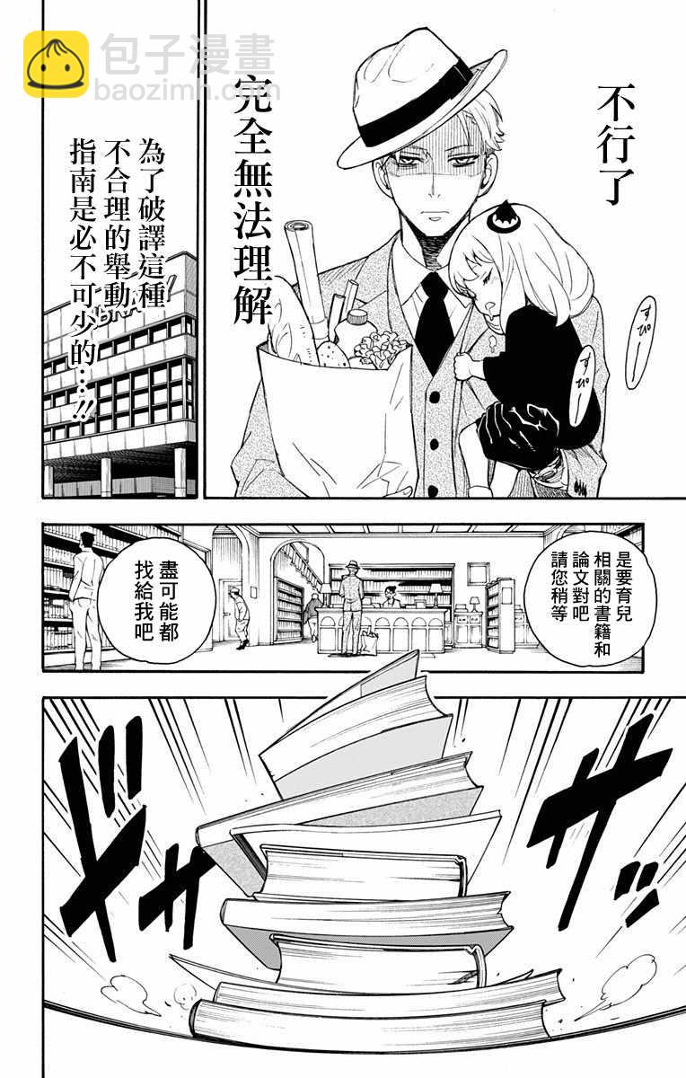 間諜過家家 - 第1話(1/2) - 6