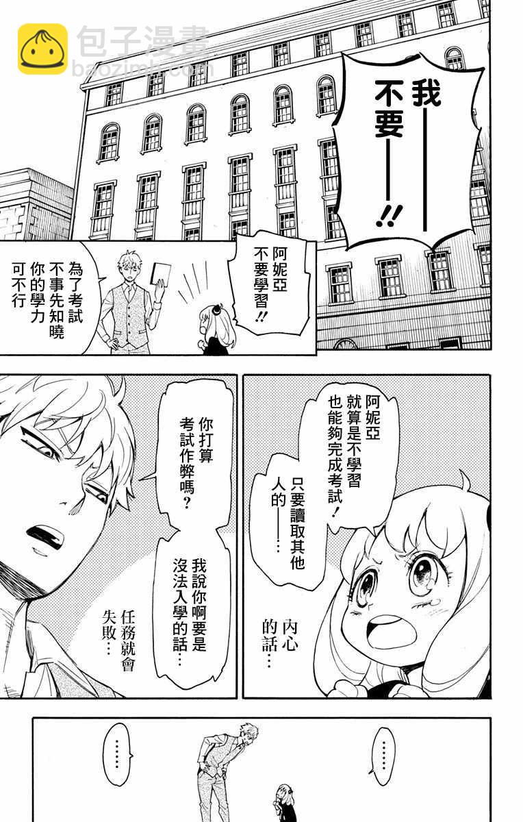 間諜過家家 - 第1話(1/2) - 1