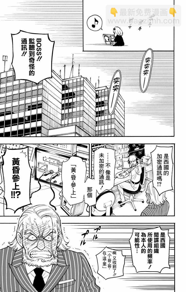 間諜過家家 - 第1話(1/2) - 7