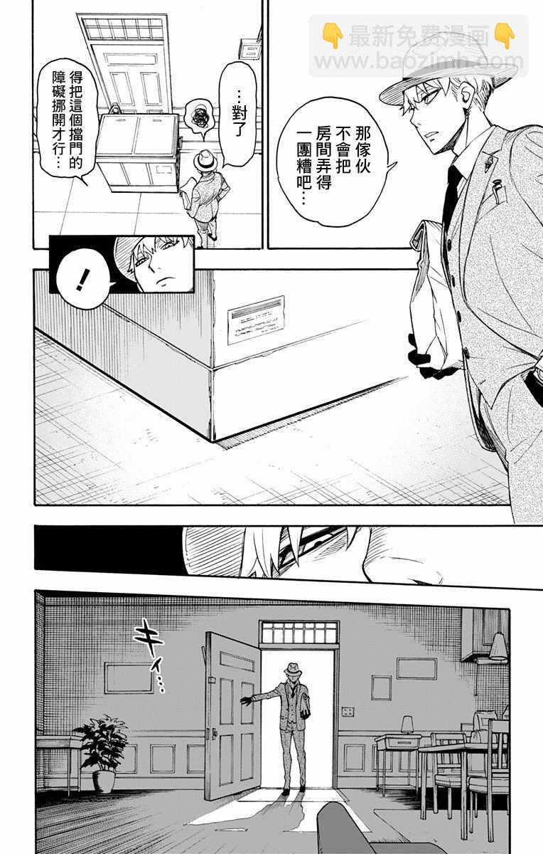 間諜過家家 - 第1話(1/2) - 2