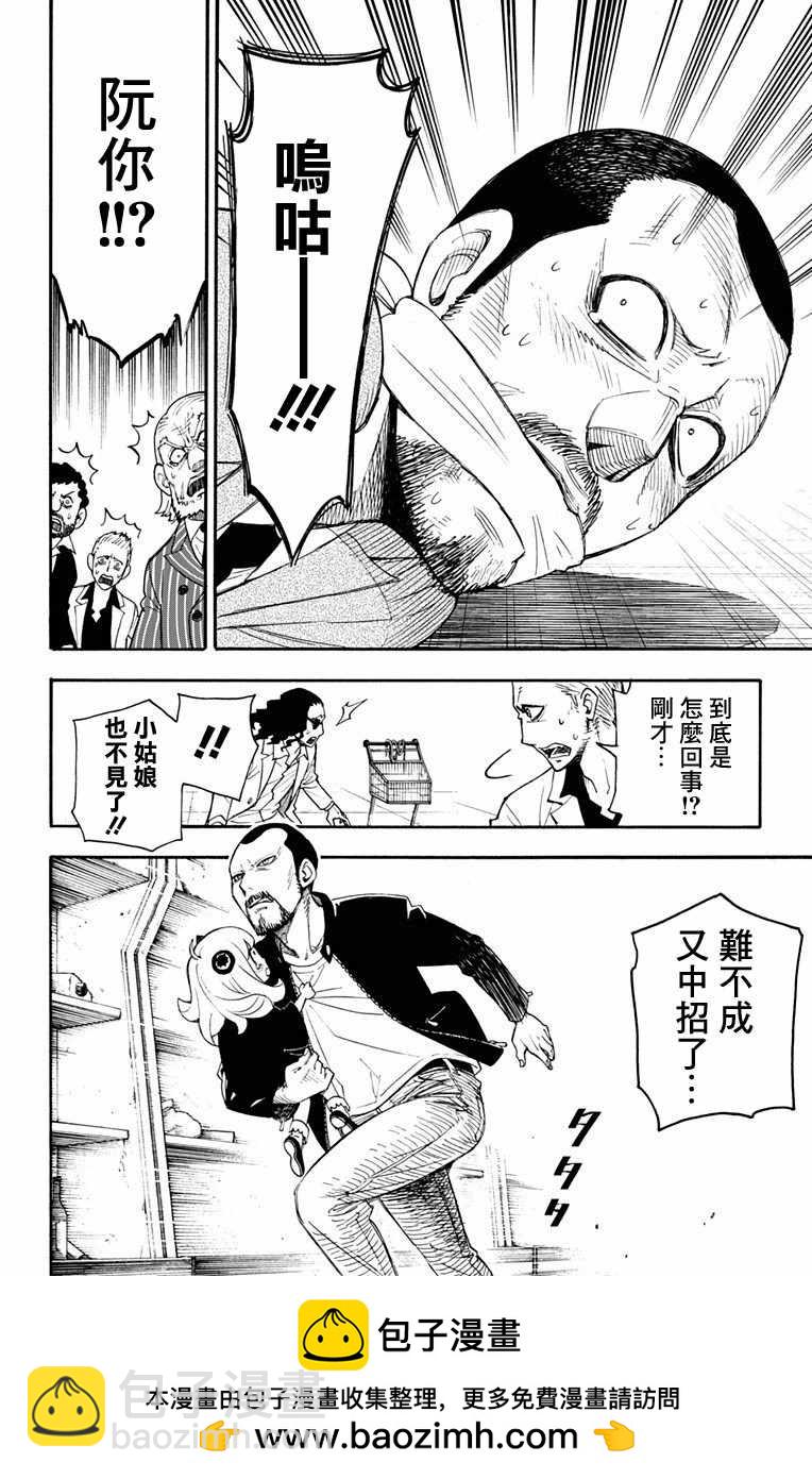 間諜過家家 - 第1話(1/2) - 2