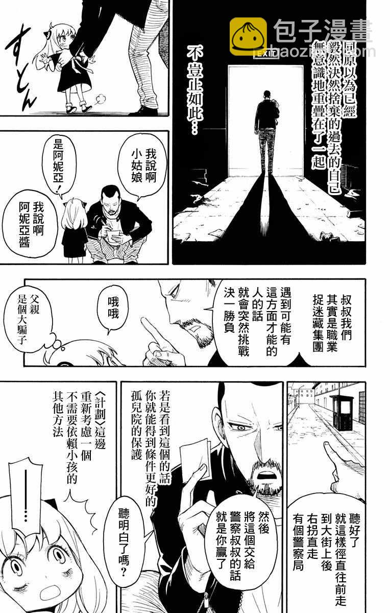 間諜過家家 - 第1話(2/2) - 1