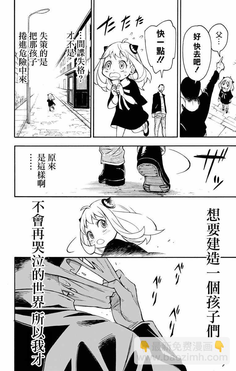 間諜過家家 - 第1話(2/2) - 2