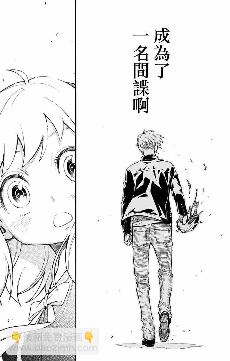 間諜過家家 - 第1話(2/2) - 3