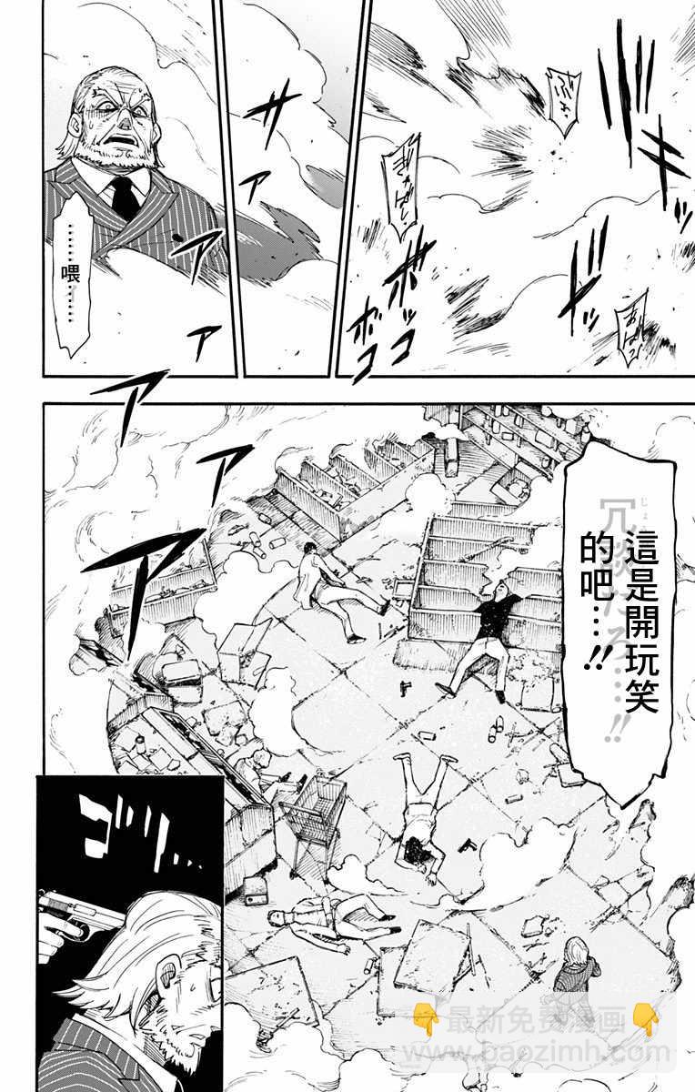 間諜過家家 - 第1話(2/2) - 6