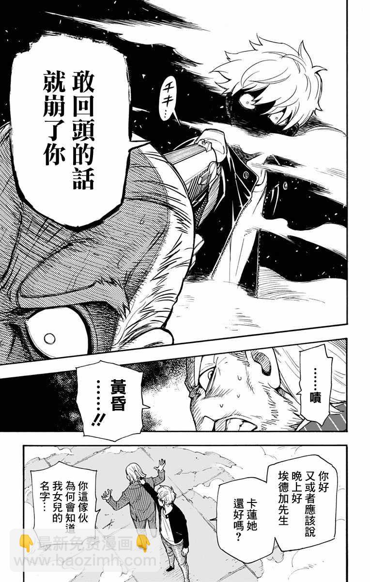 間諜過家家 - 第1話(2/2) - 1