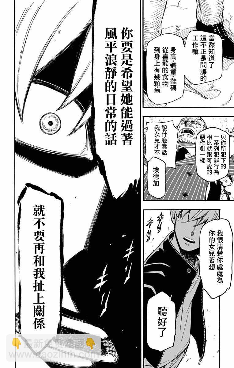 間諜過家家 - 第1話(2/2) - 2