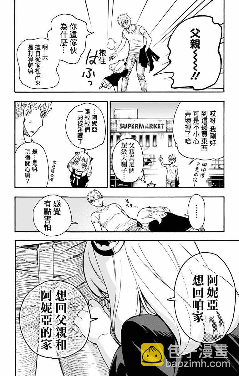 間諜過家家 - 第1話(2/2) - 4