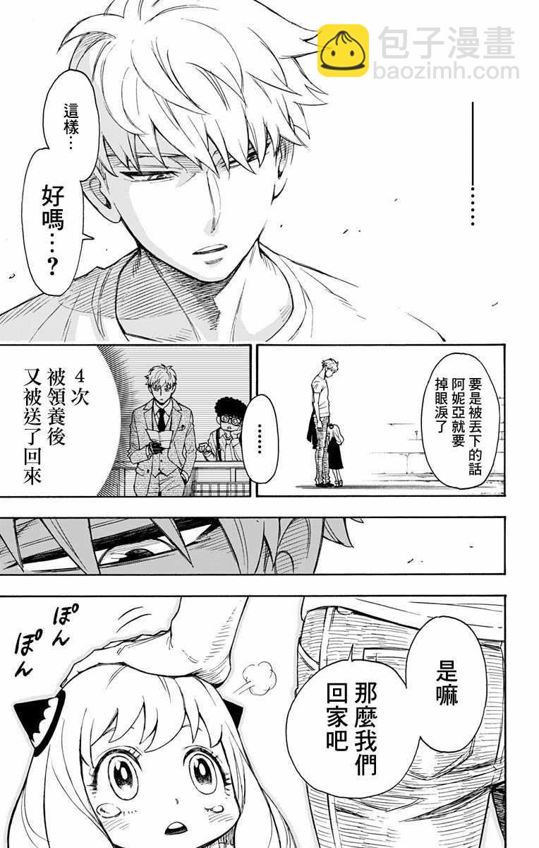 間諜過家家 - 第1話(2/2) - 5