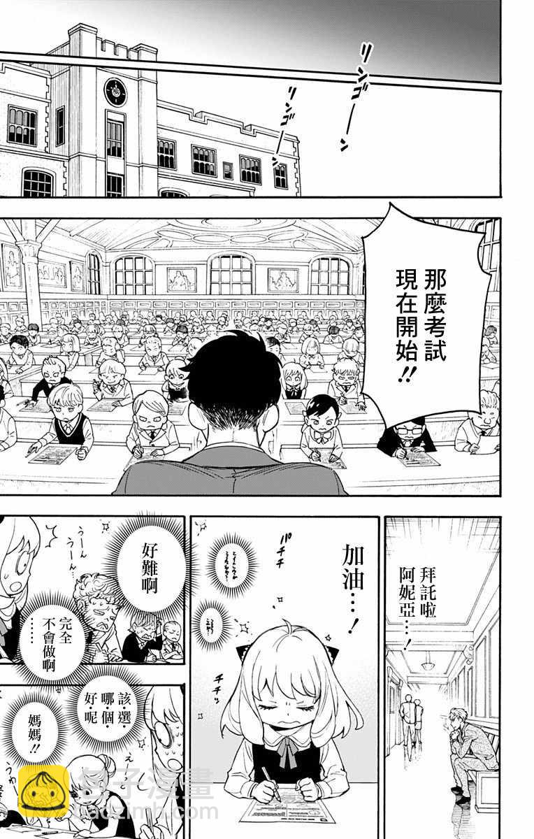 間諜過家家 - 第1話(2/2) - 1