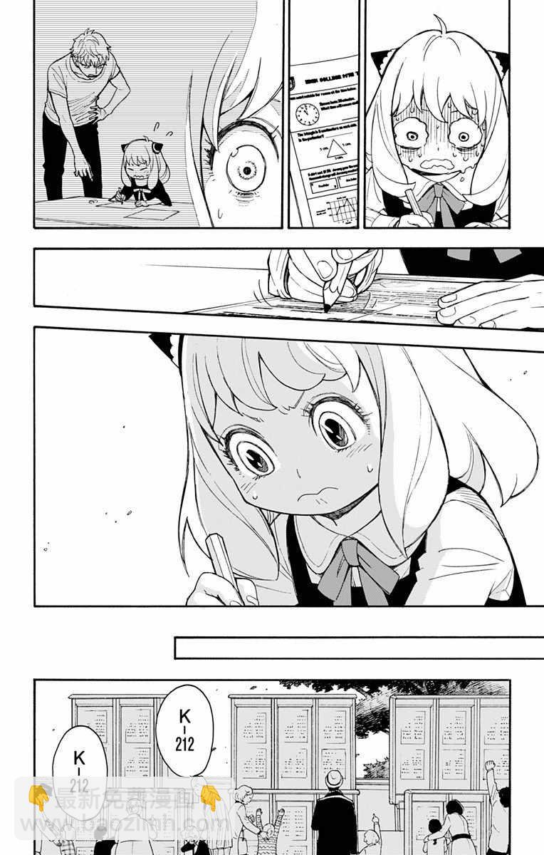 間諜過家家 - 第1話(2/2) - 2