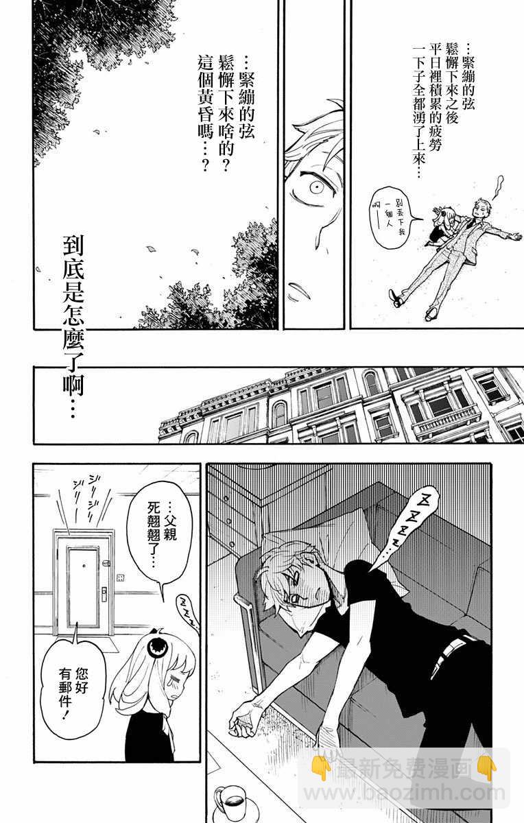 間諜過家家 - 第1話(2/2) - 4