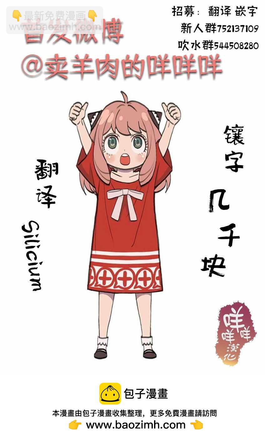 間諜過家家 - 第1話(2/2) - 3