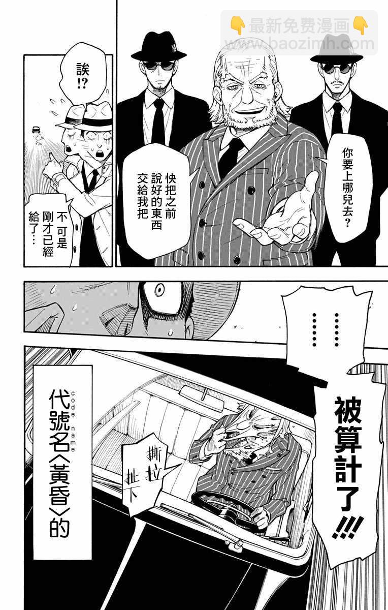 間諜過家家 - 第1話(1/2) - 8