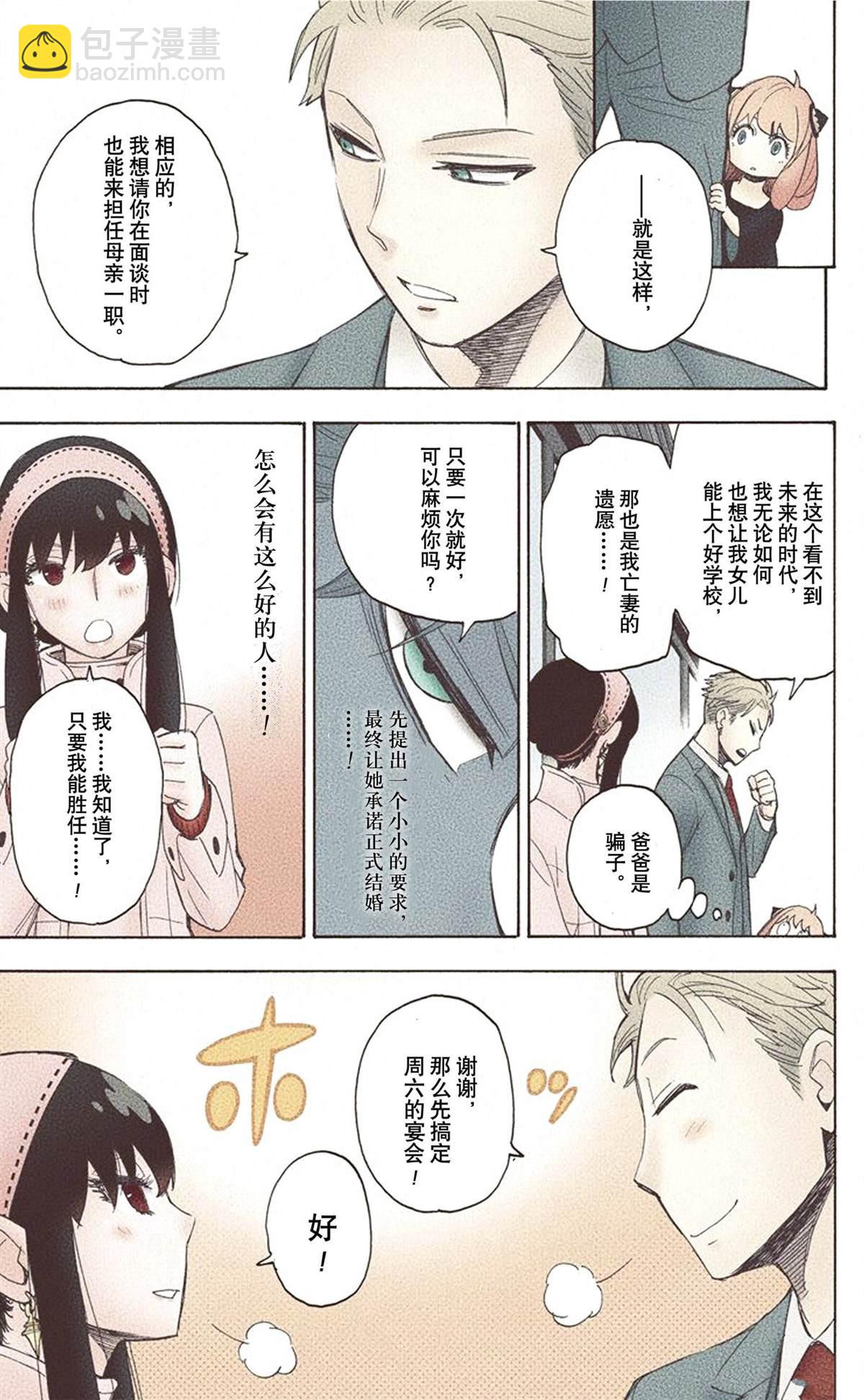 間諜過家家 - 第1卷(3/5) - 5