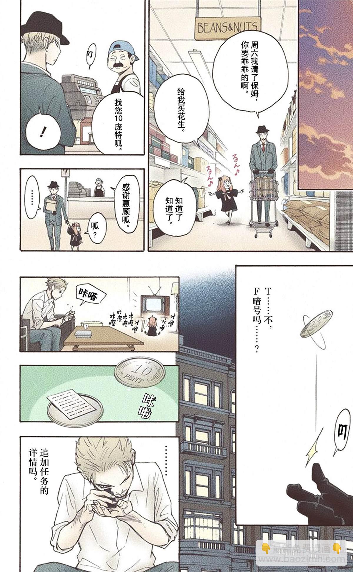 間諜過家家 - 第1卷(3/5) - 6