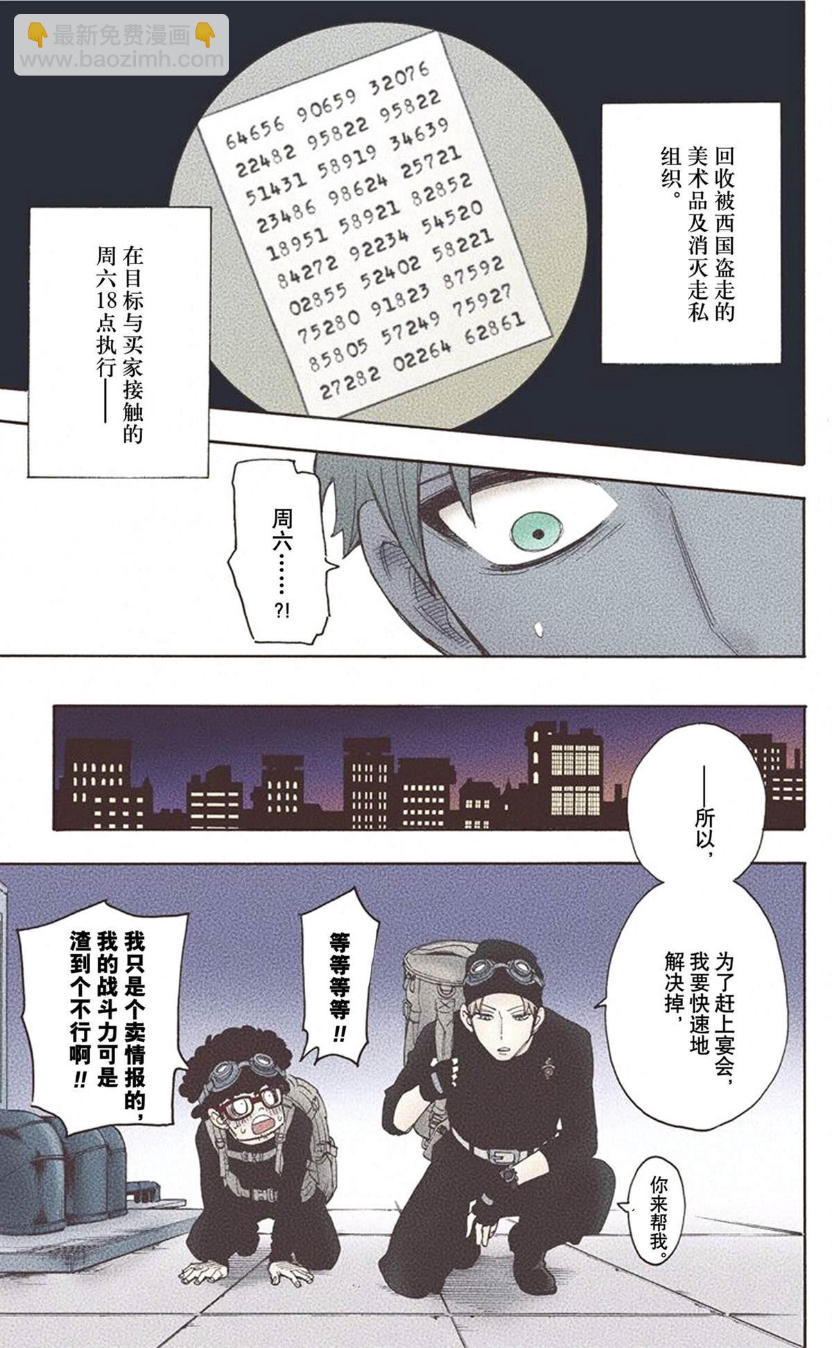 間諜過家家 - 第1卷(3/5) - 7