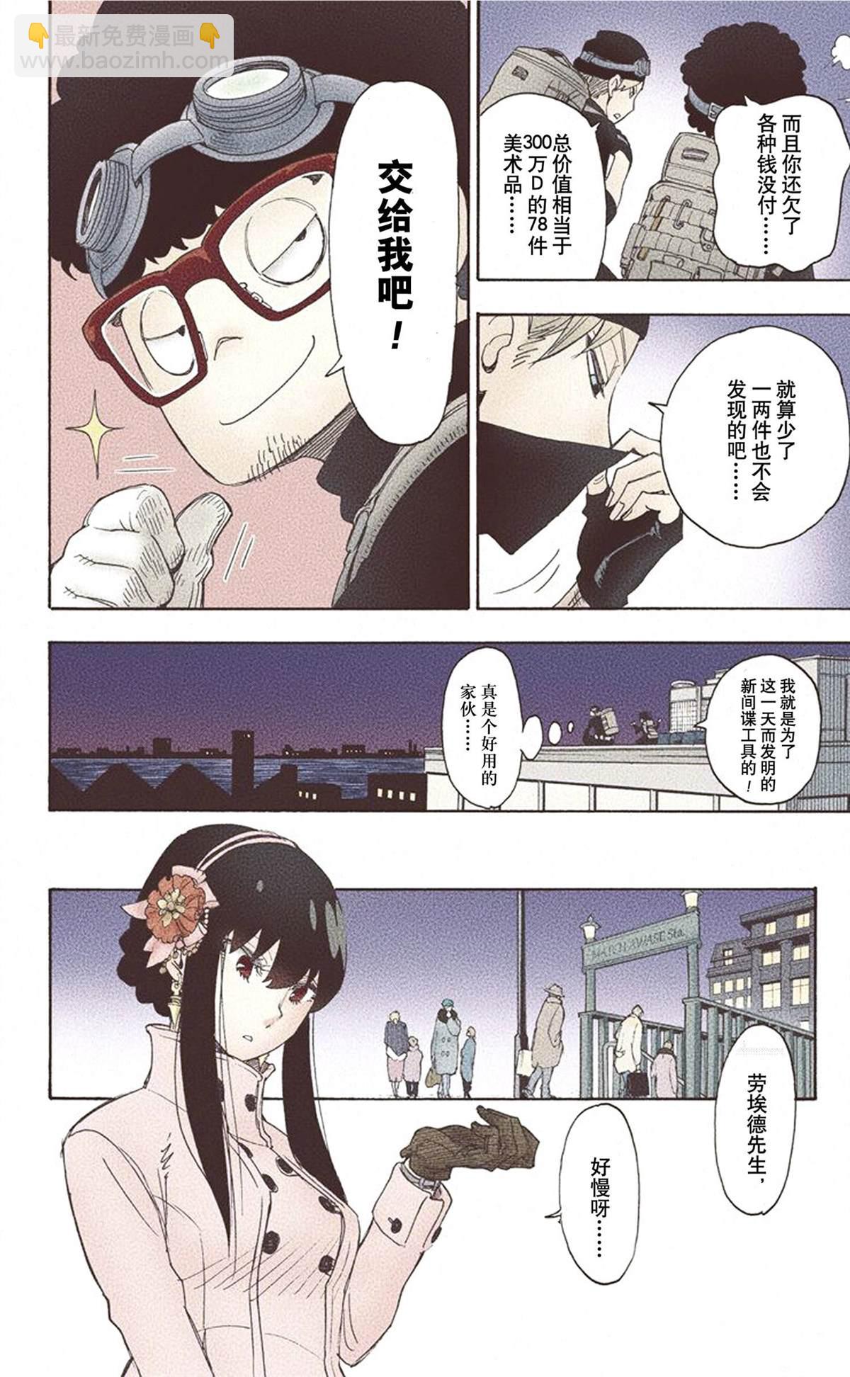 間諜過家家 - 第1卷(3/5) - 8