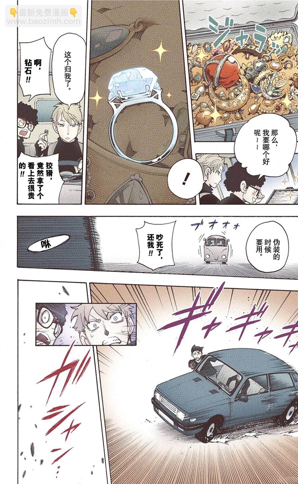 間諜過家家 - 第1卷(3/5) - 2