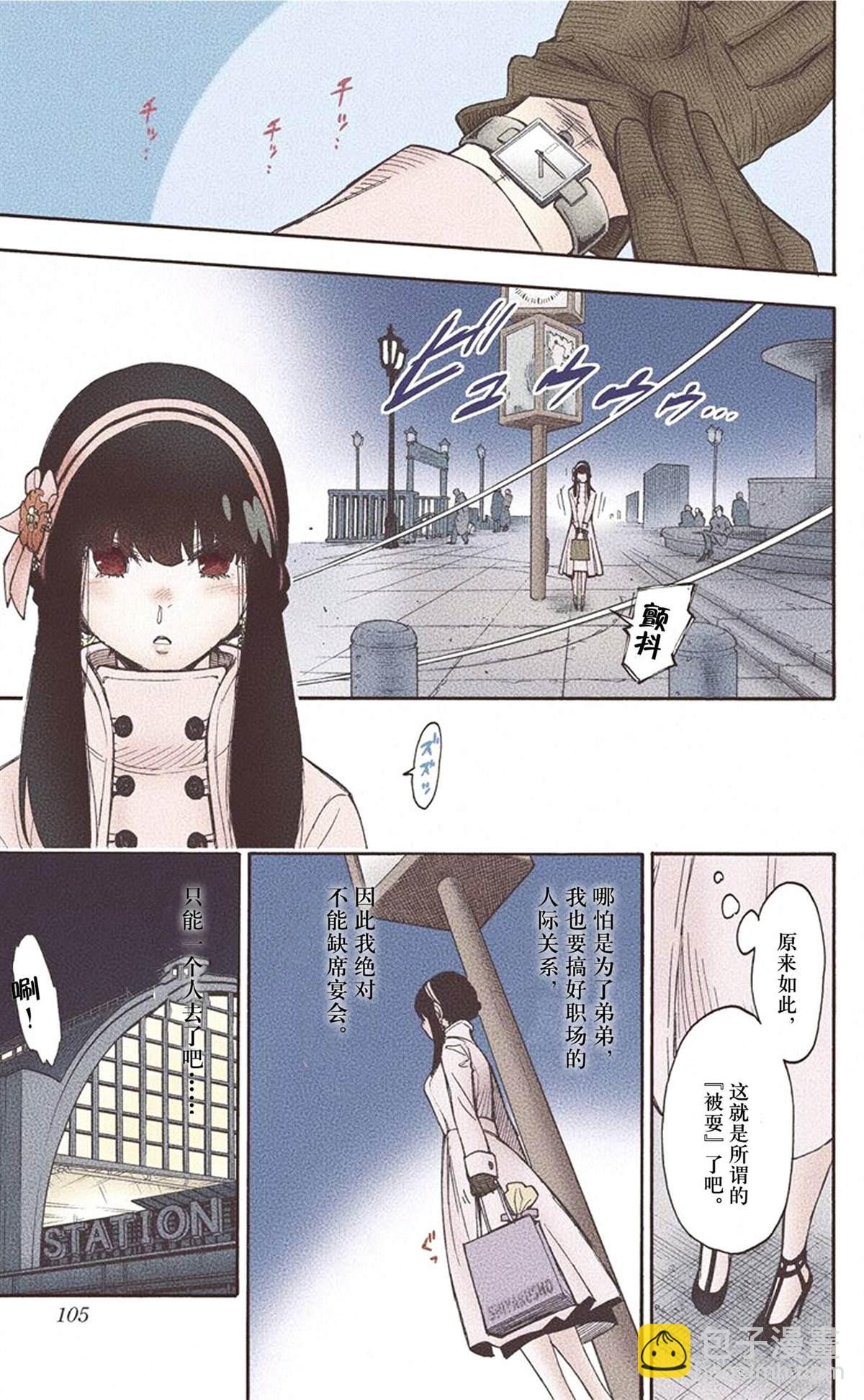 間諜過家家 - 第1卷(3/5) - 3