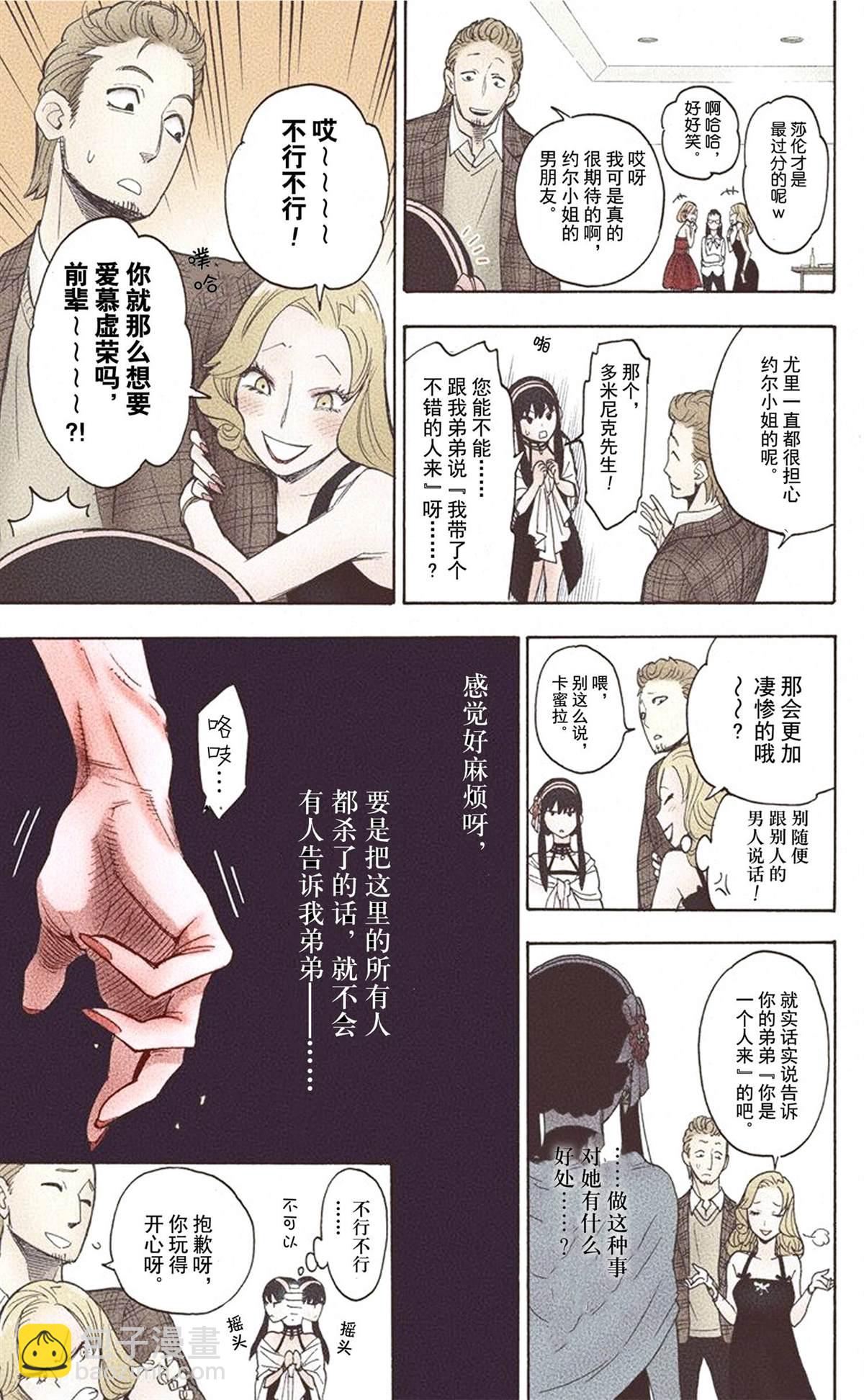 間諜過家家 - 第1卷(3/5) - 5