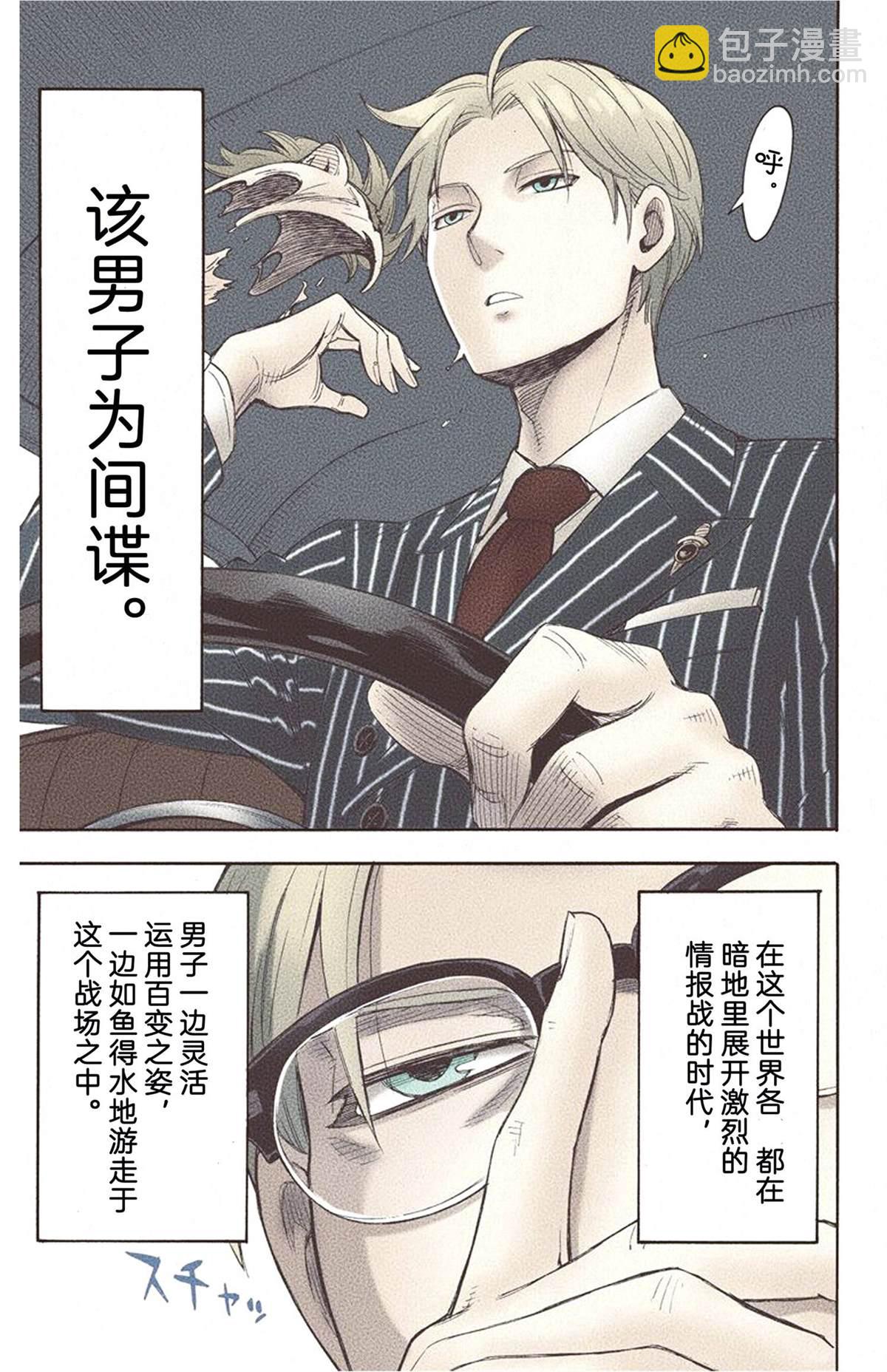 間諜過家家 - 第1卷(1/5) - 3