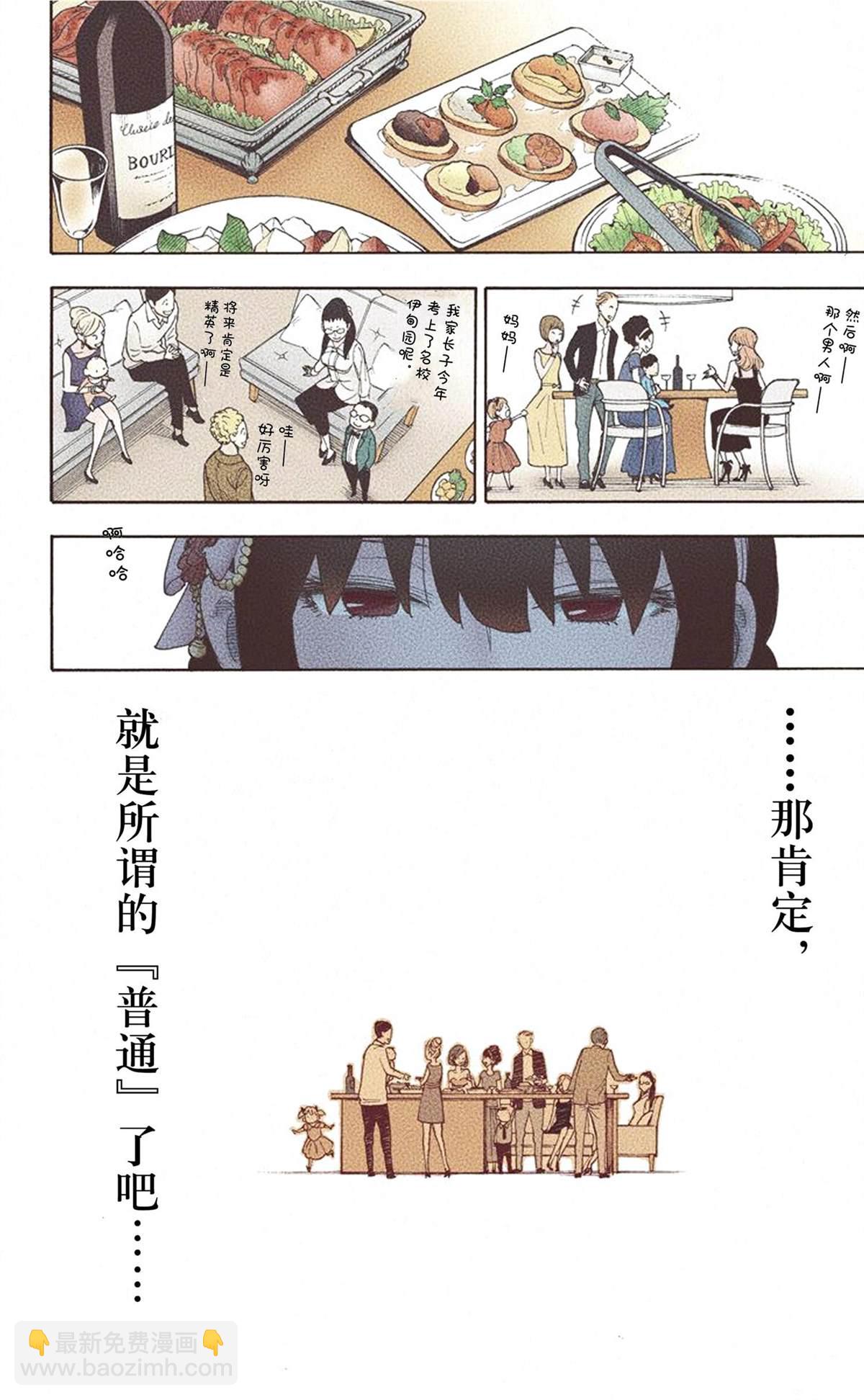 間諜過家家 - 第1卷(3/5) - 6