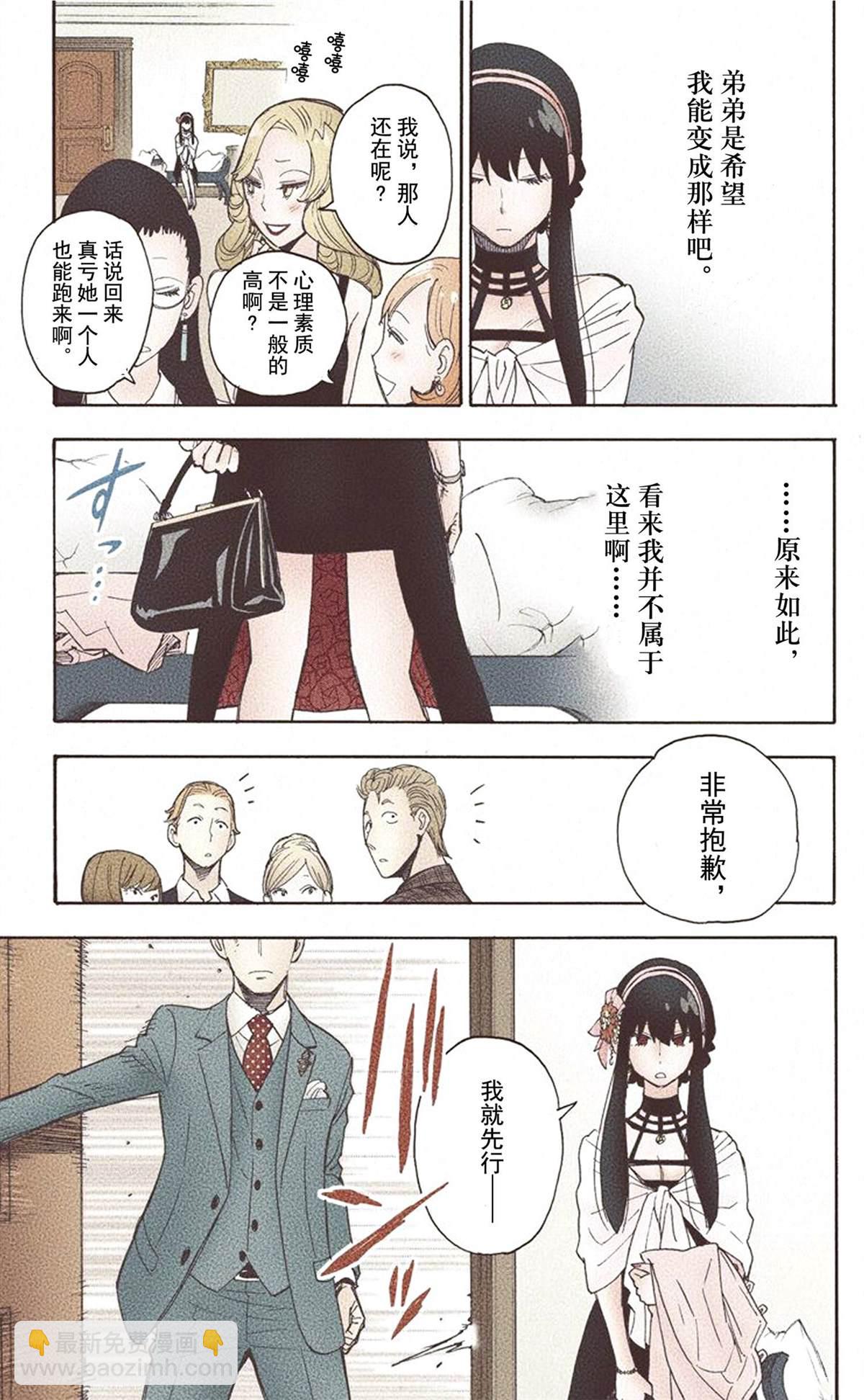 間諜過家家 - 第1卷(3/5) - 7