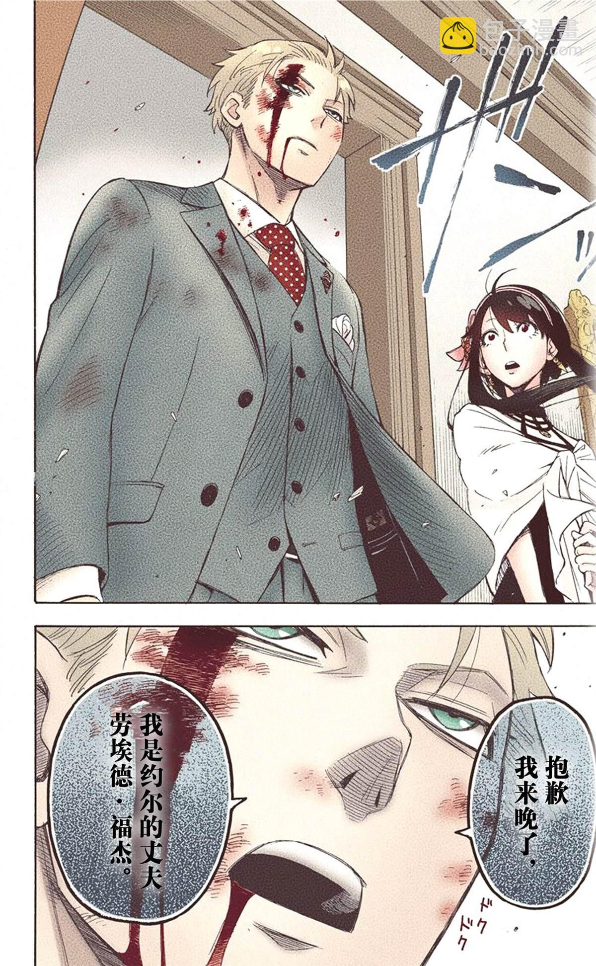 間諜過家家 - 第1卷(3/5) - 8