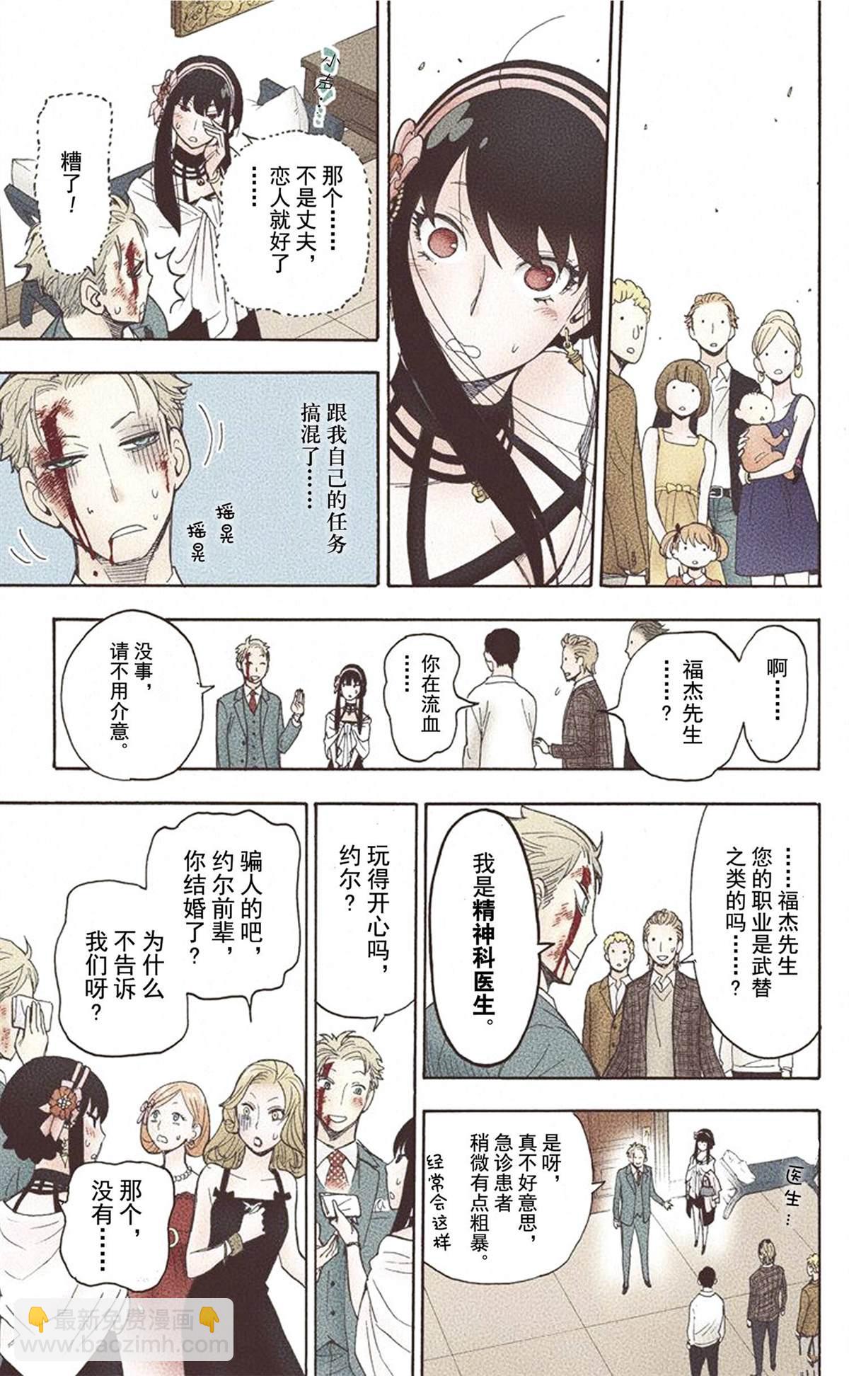 間諜過家家 - 第1卷(3/5) - 1