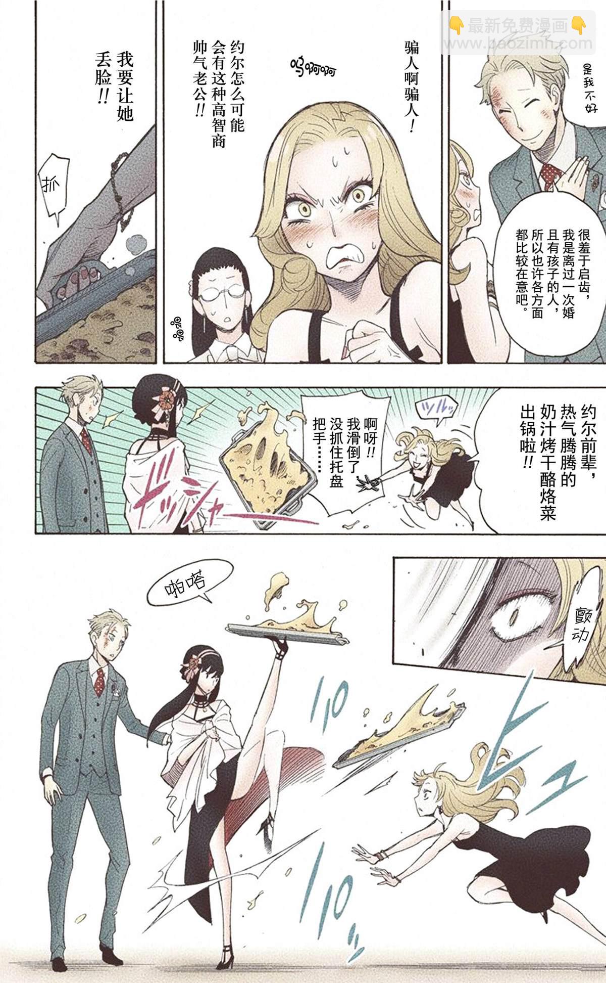 間諜過家家 - 第1卷(3/5) - 2