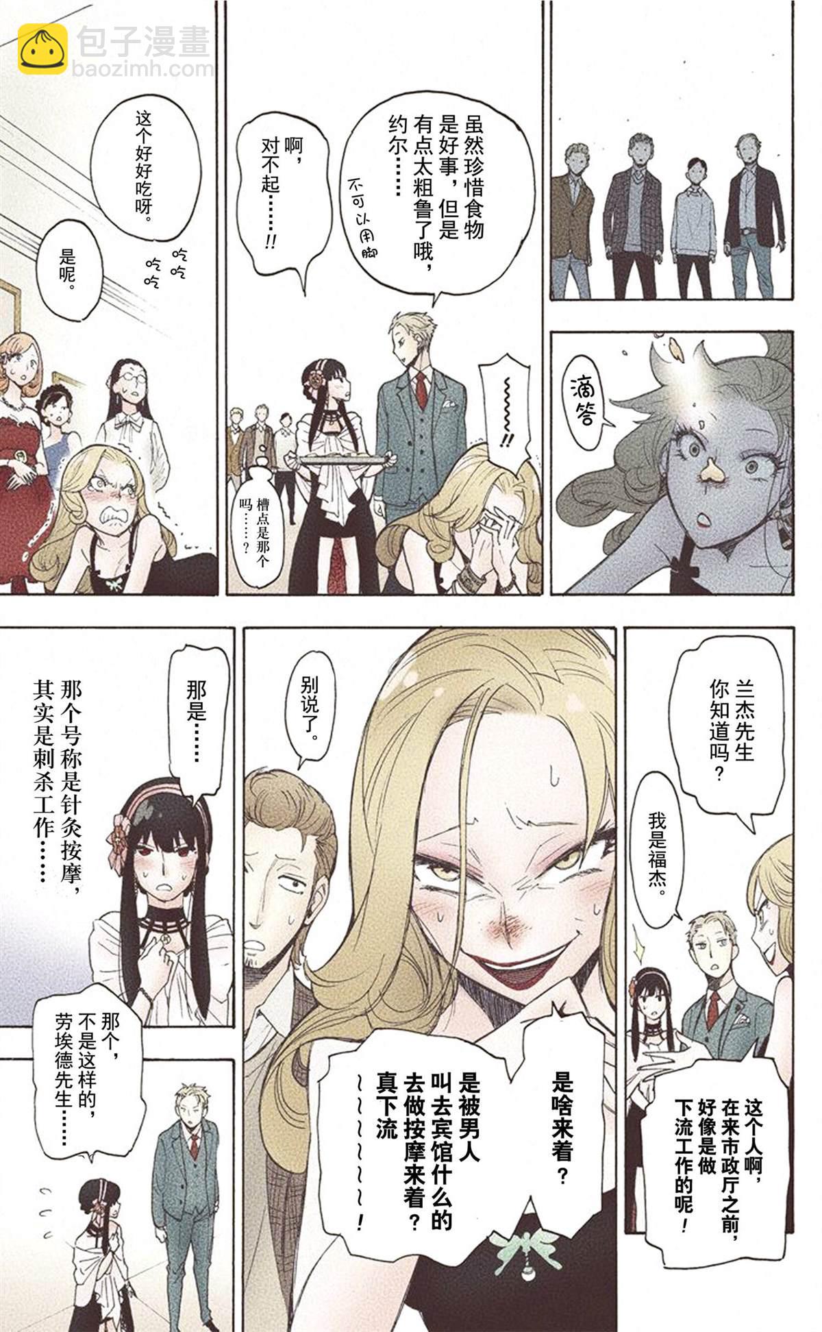 間諜過家家 - 第1卷(3/5) - 3