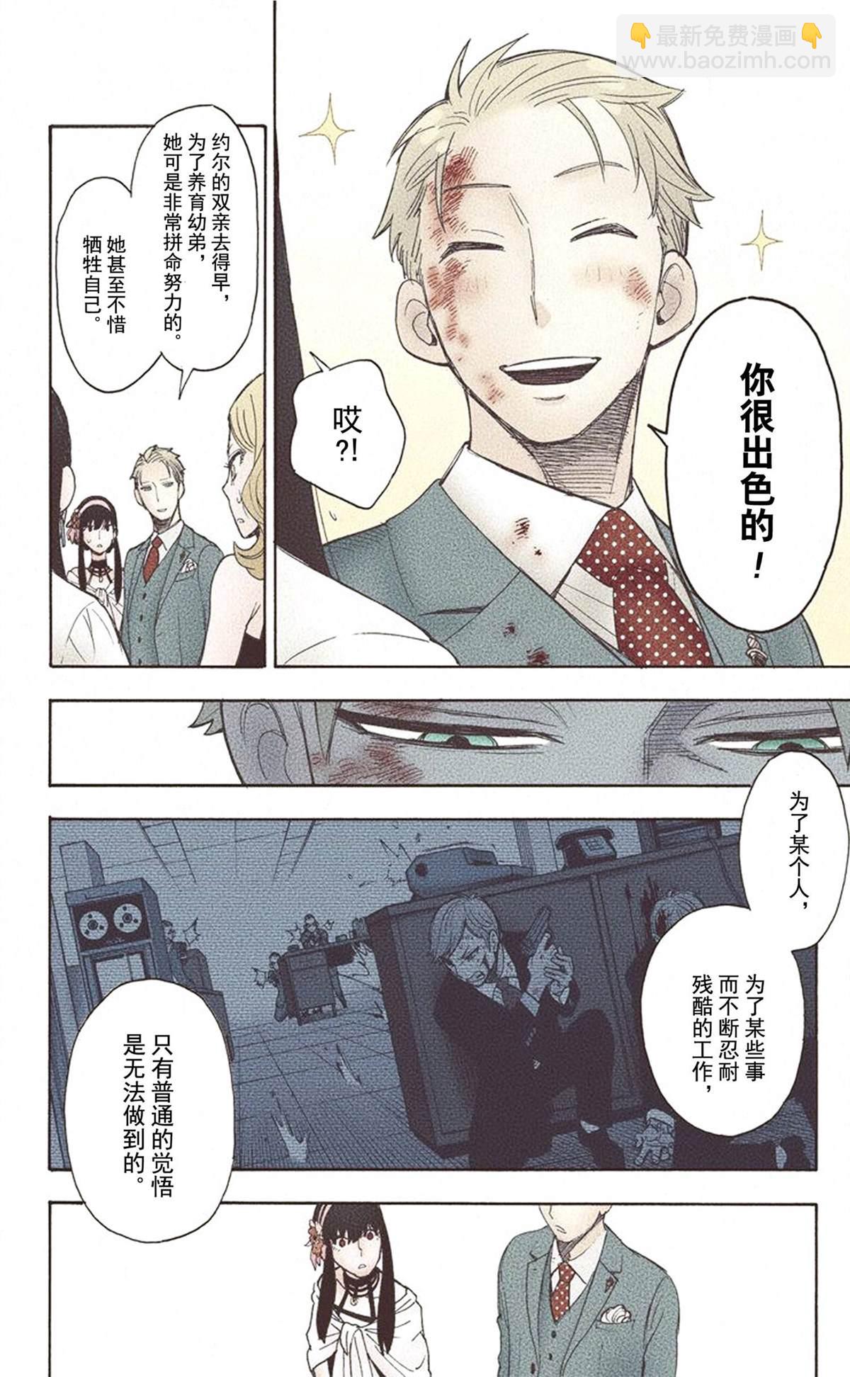 間諜過家家 - 第1卷(3/5) - 4