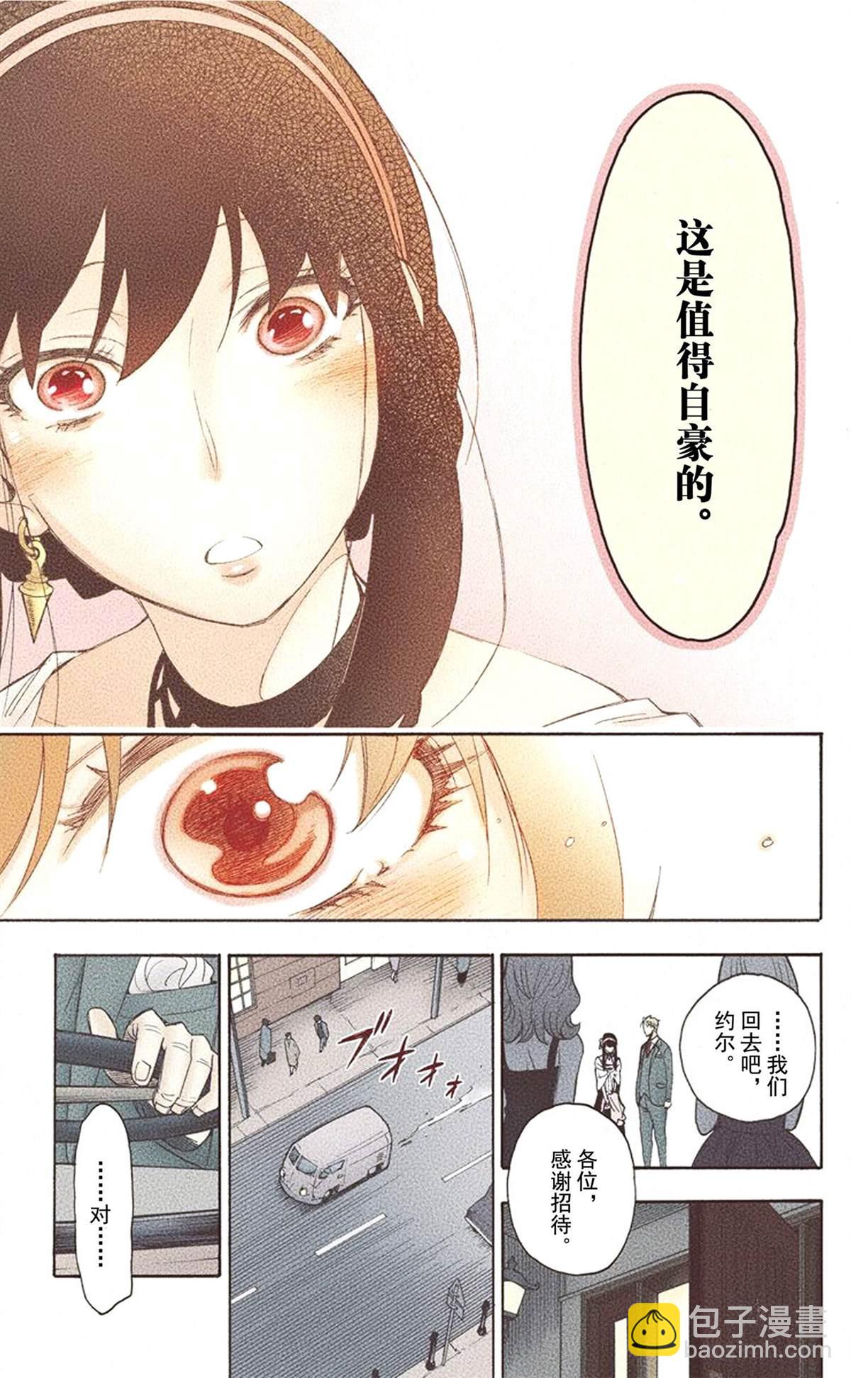 間諜過家家 - 第1卷(3/5) - 5