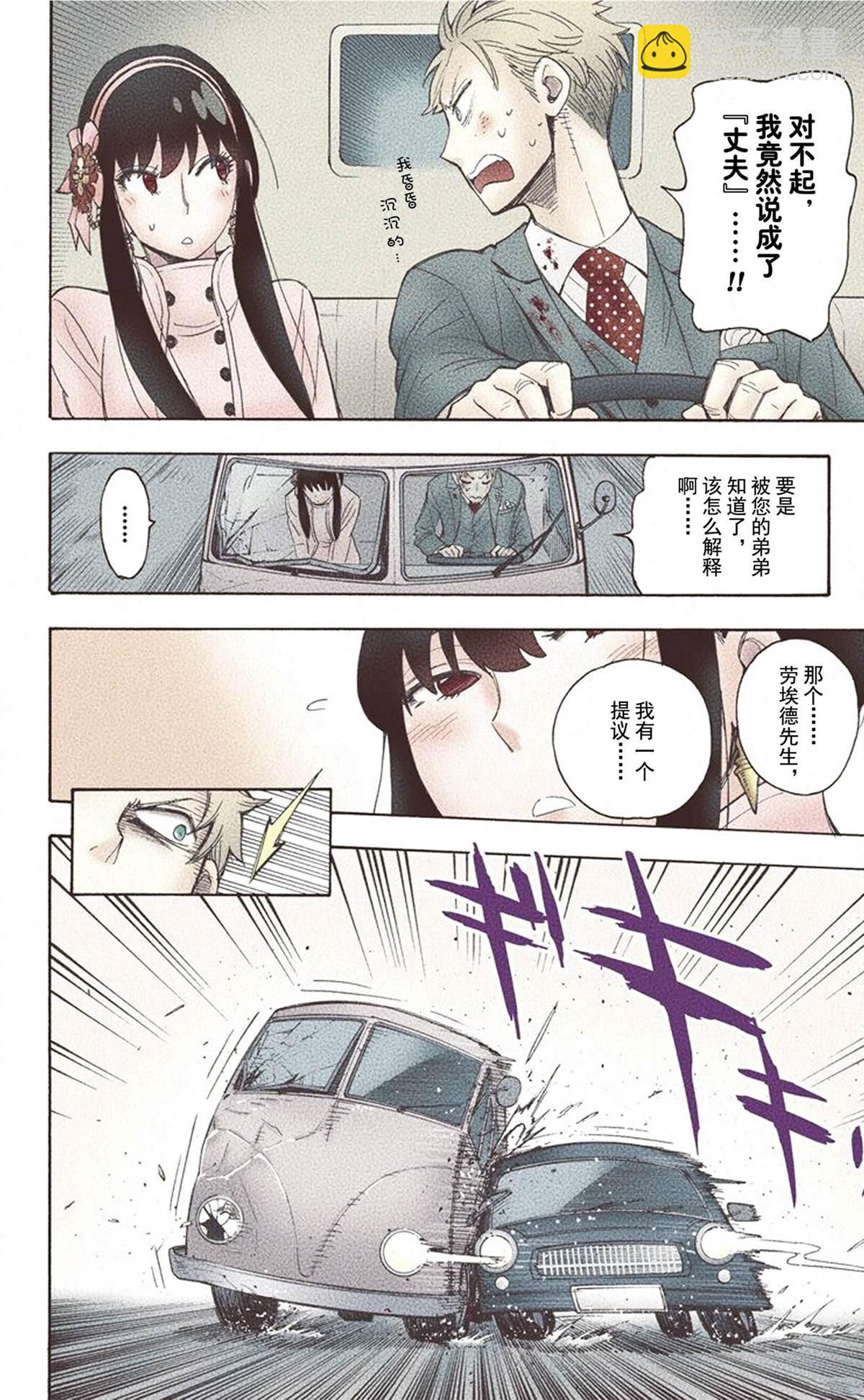 間諜過家家 - 第1卷(3/5) - 6