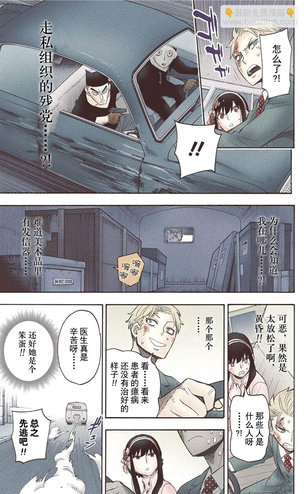 間諜過家家 - 第1卷(3/5) - 7