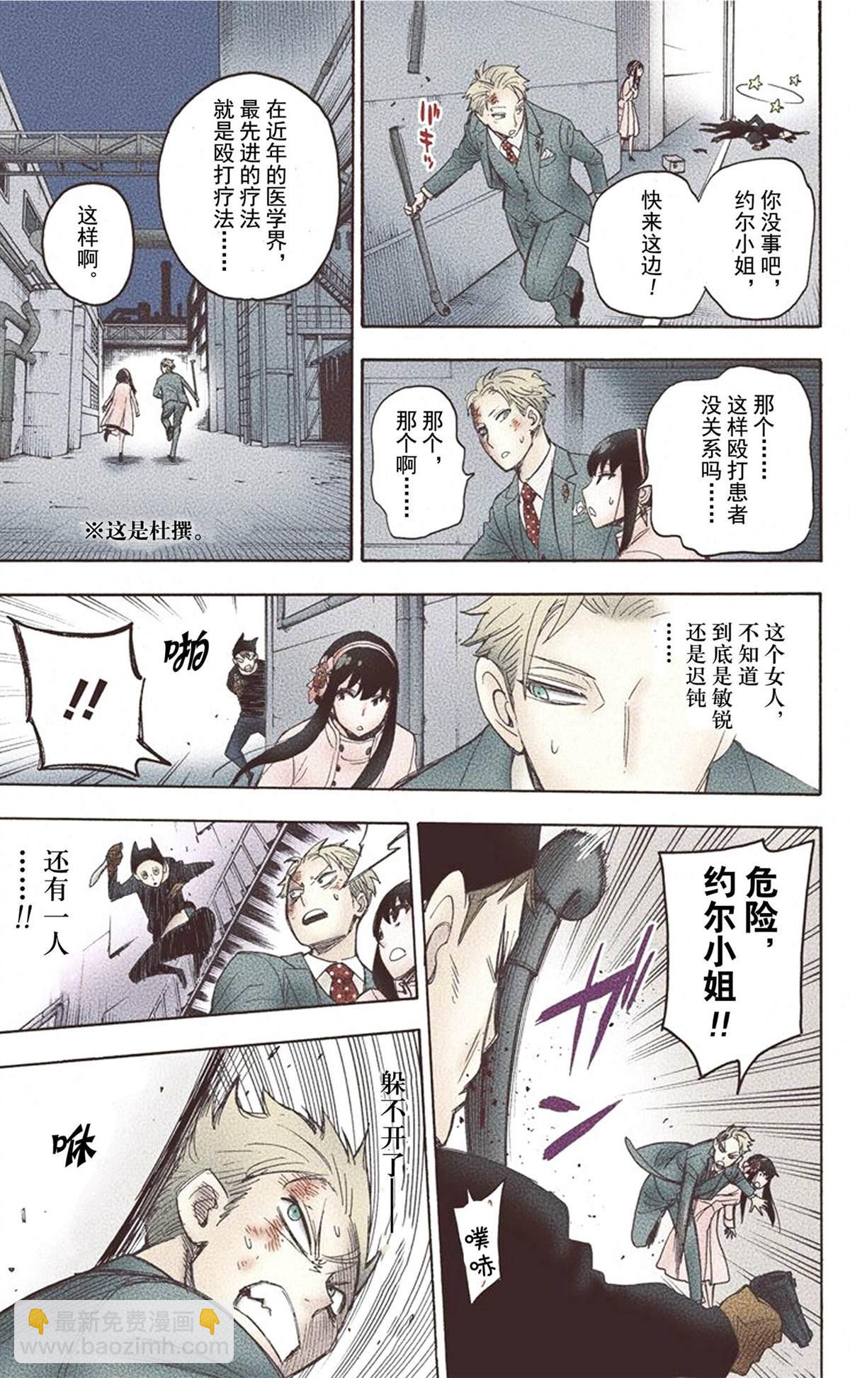 間諜過家家 - 第1卷(3/5) - 1