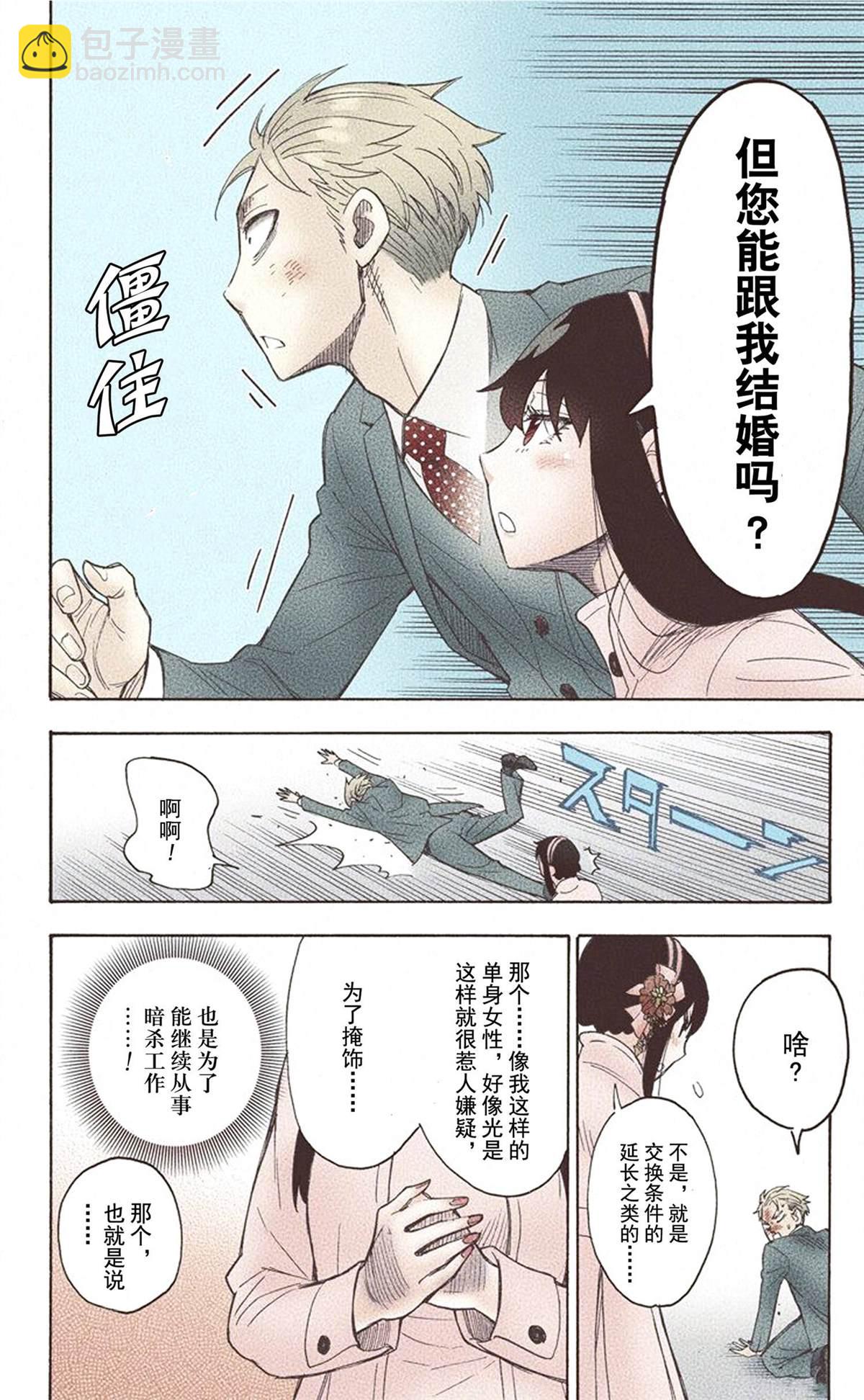 間諜過家家 - 第1卷(3/5) - 4