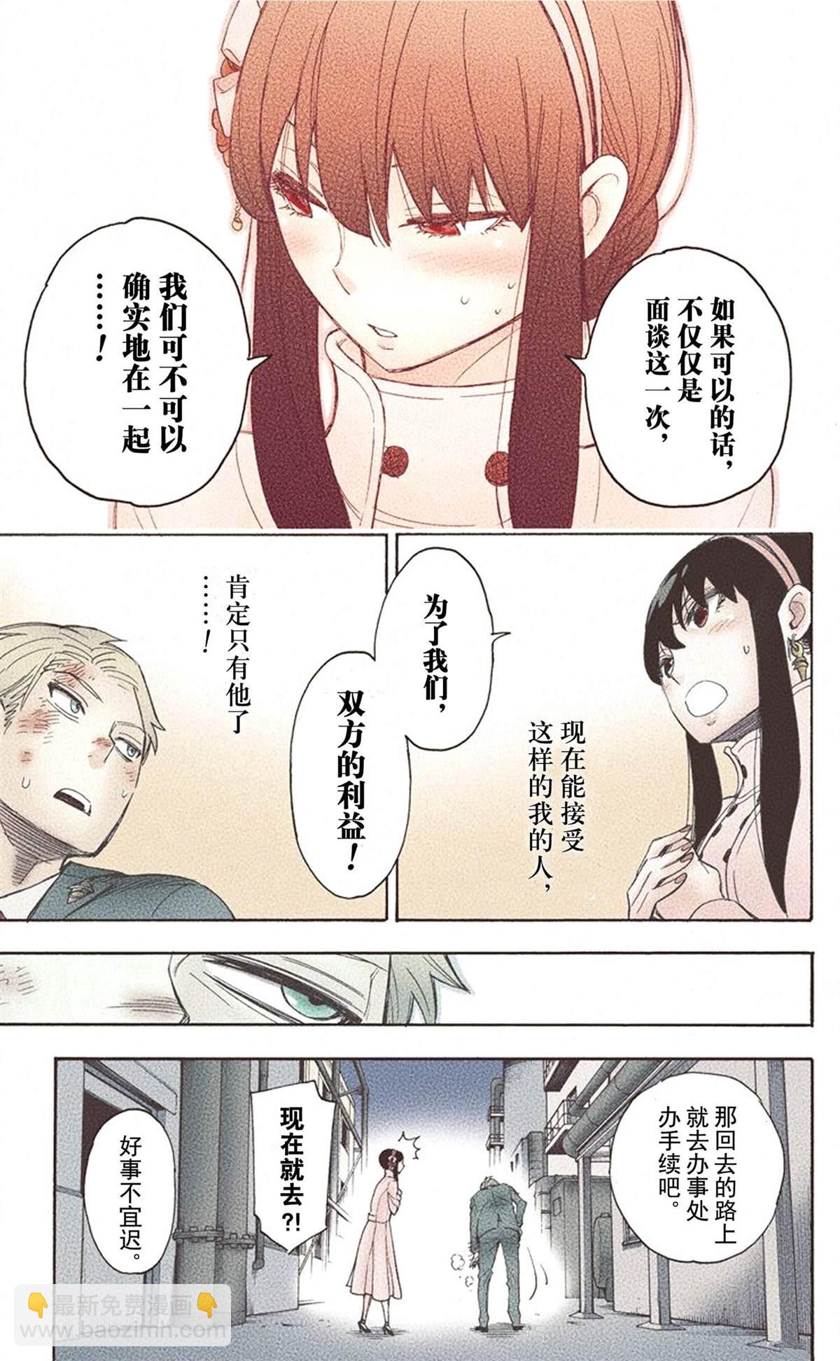 間諜過家家 - 第1卷(3/5) - 5