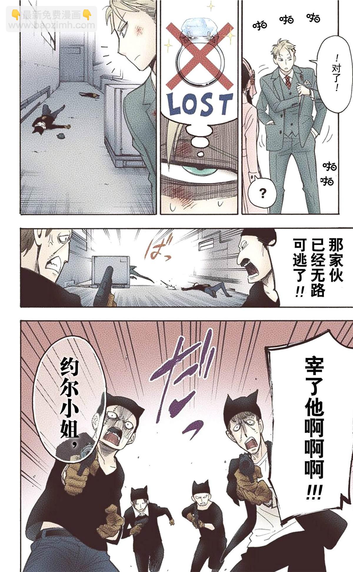 間諜過家家 - 第1卷(3/5) - 6