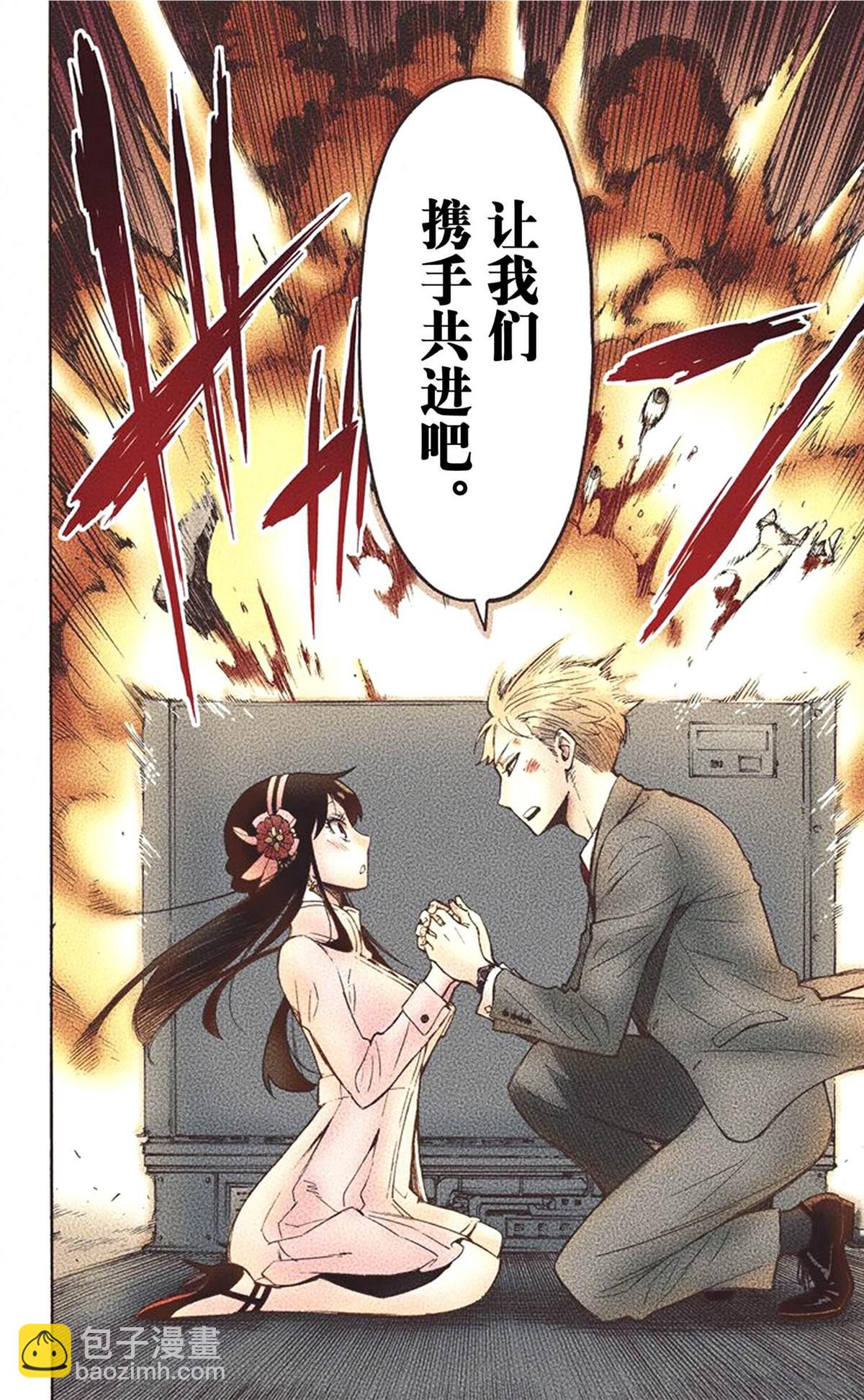 間諜過家家 - 第1卷(3/5) - 8