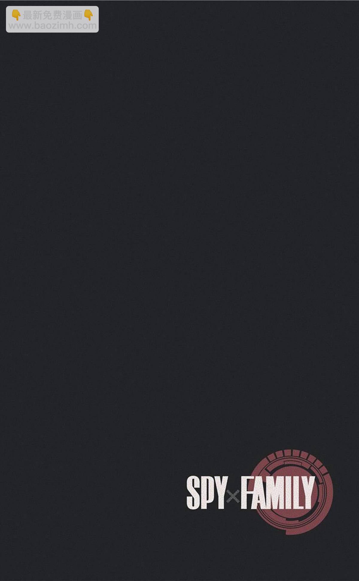 間諜過家家 - 第1卷(3/5) - 2