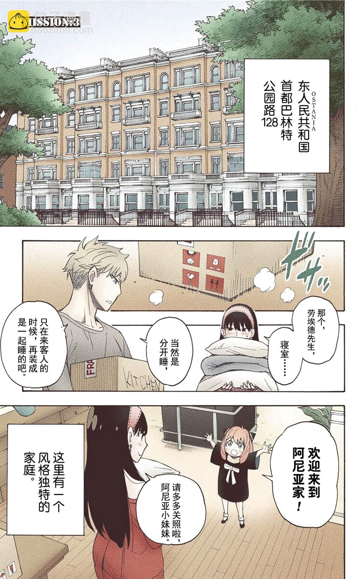 間諜過家家 - 第1卷(3/5) - 3