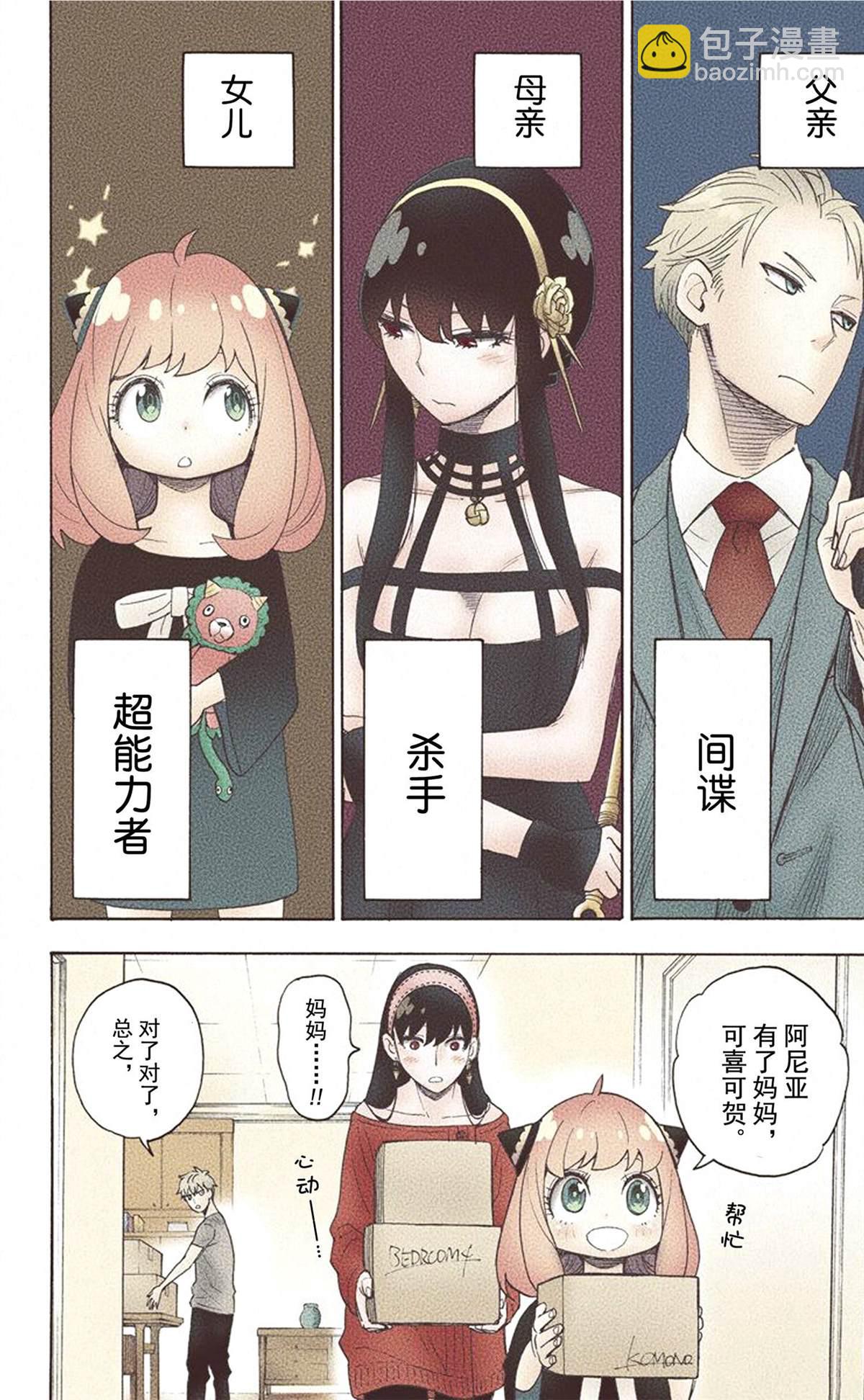 間諜過家家 - 第1卷(3/5) - 4