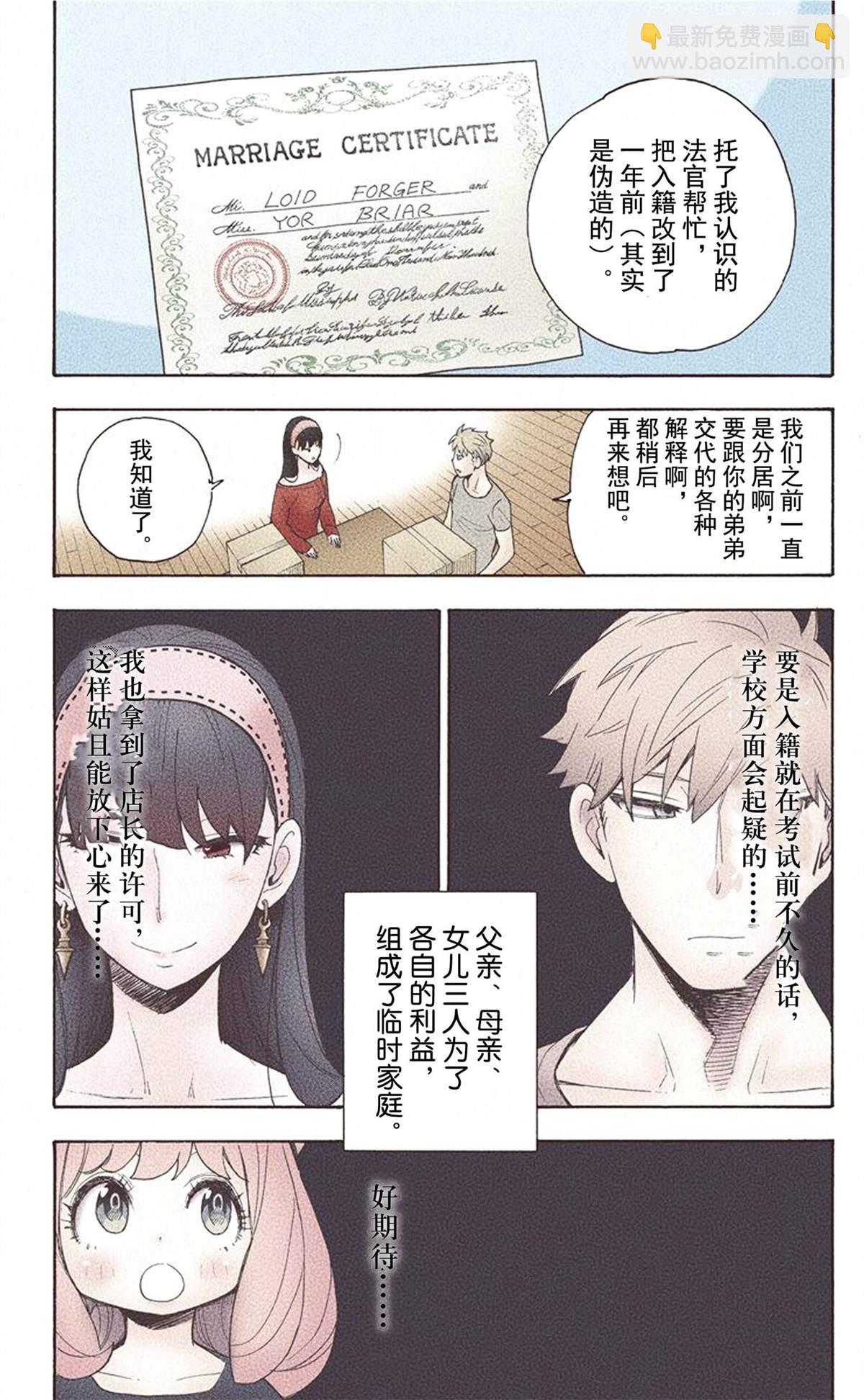 間諜過家家 - 第1卷(3/5) - 5