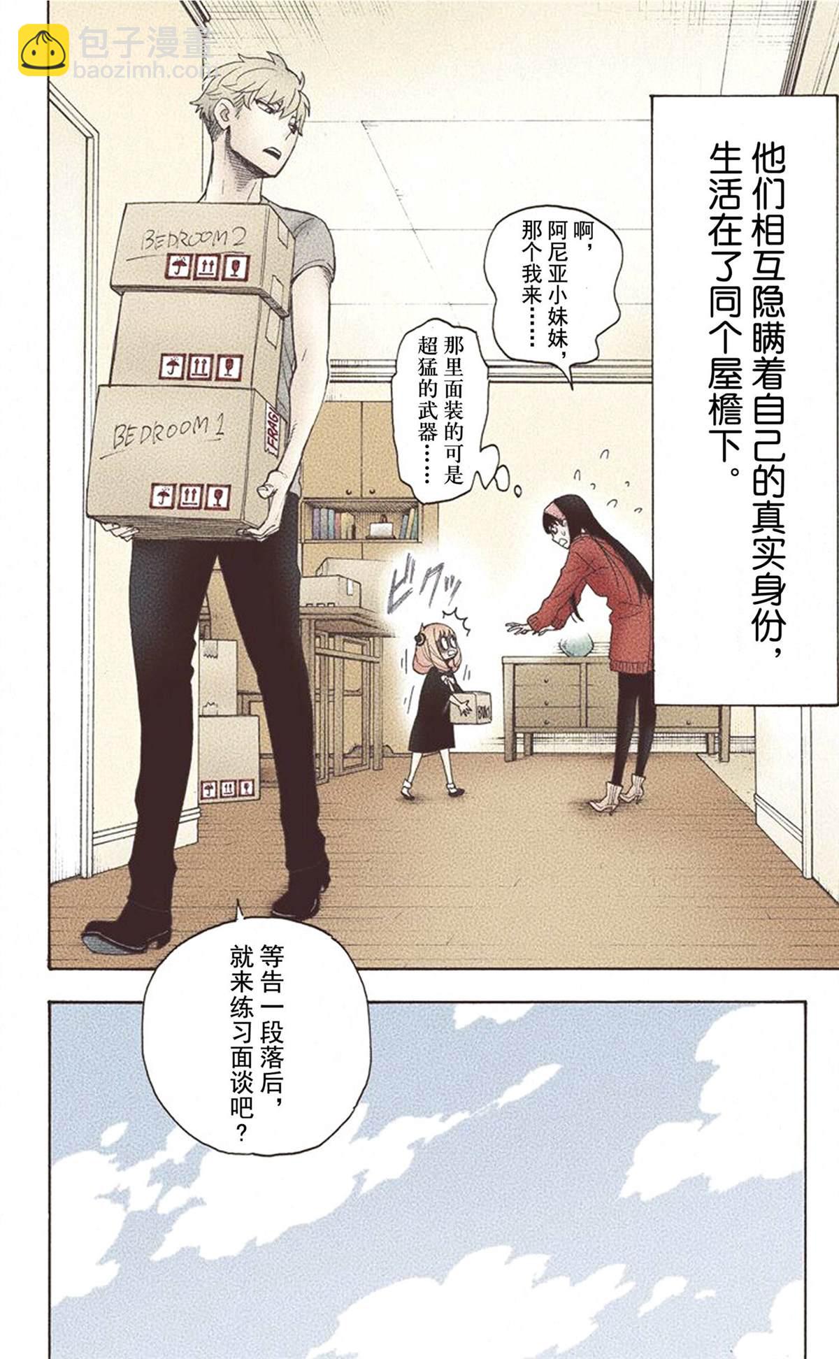 間諜過家家 - 第1卷(3/5) - 6