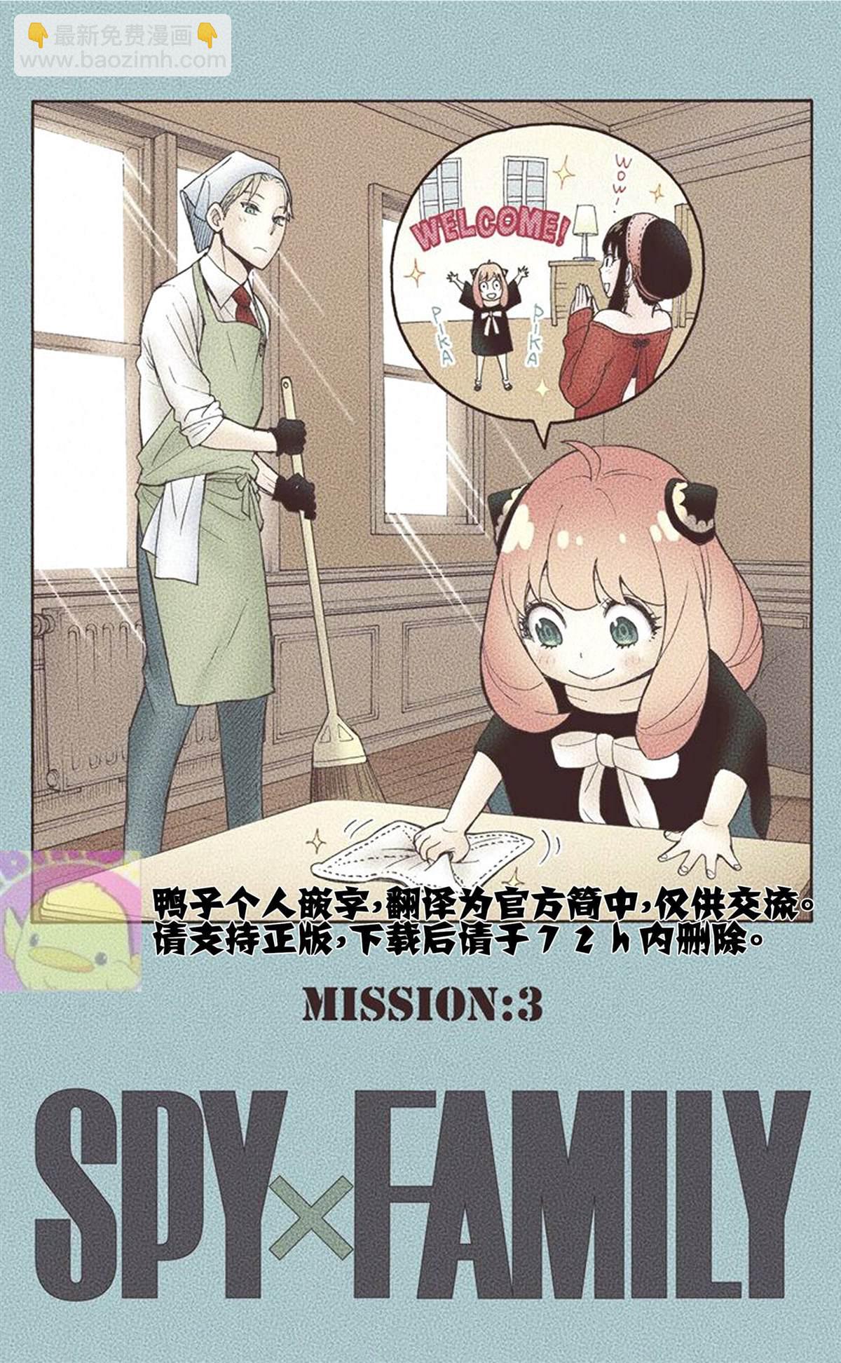 間諜過家家 - 第1卷(3/5) - 7