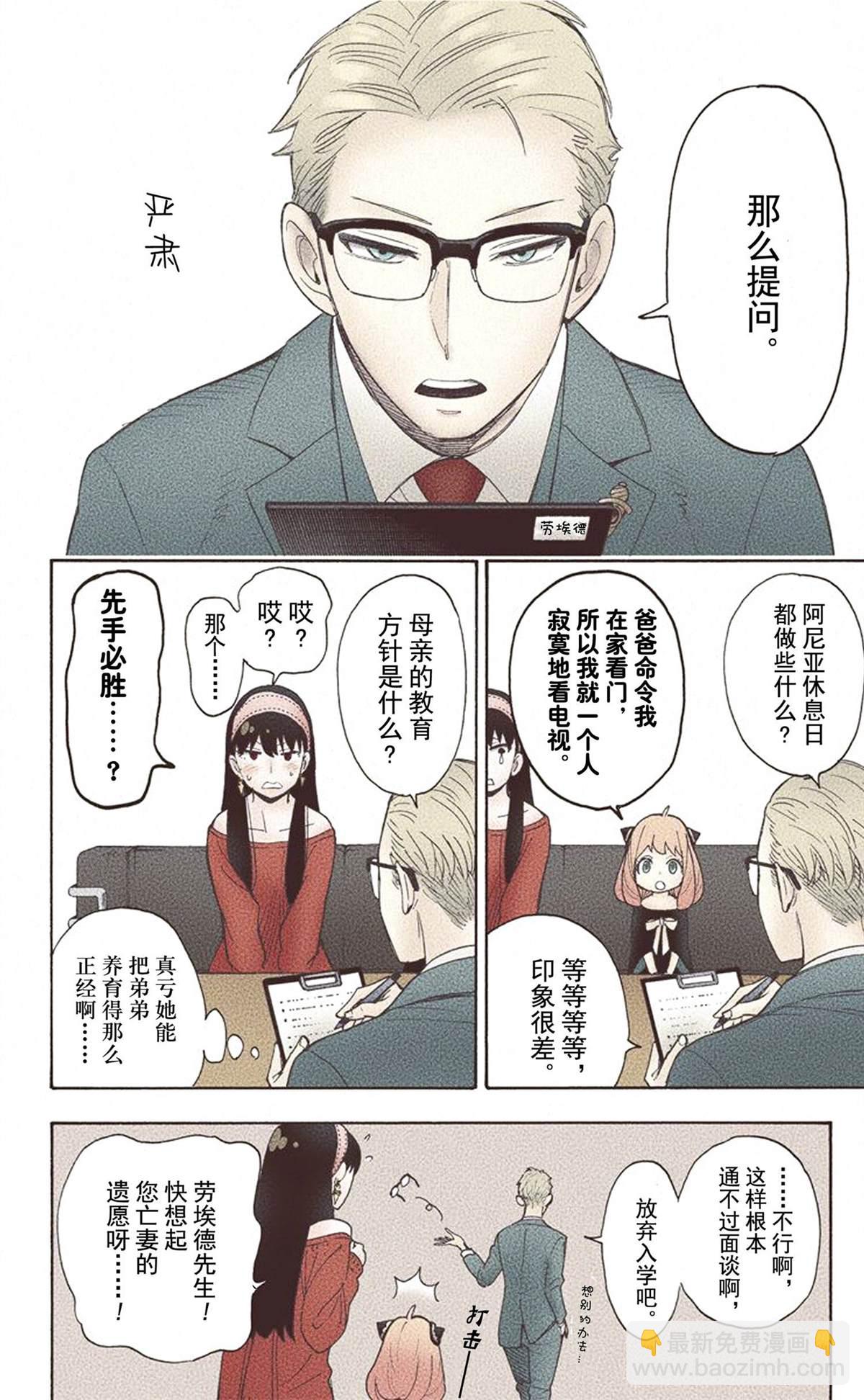 間諜過家家 - 第1卷(3/5) - 8