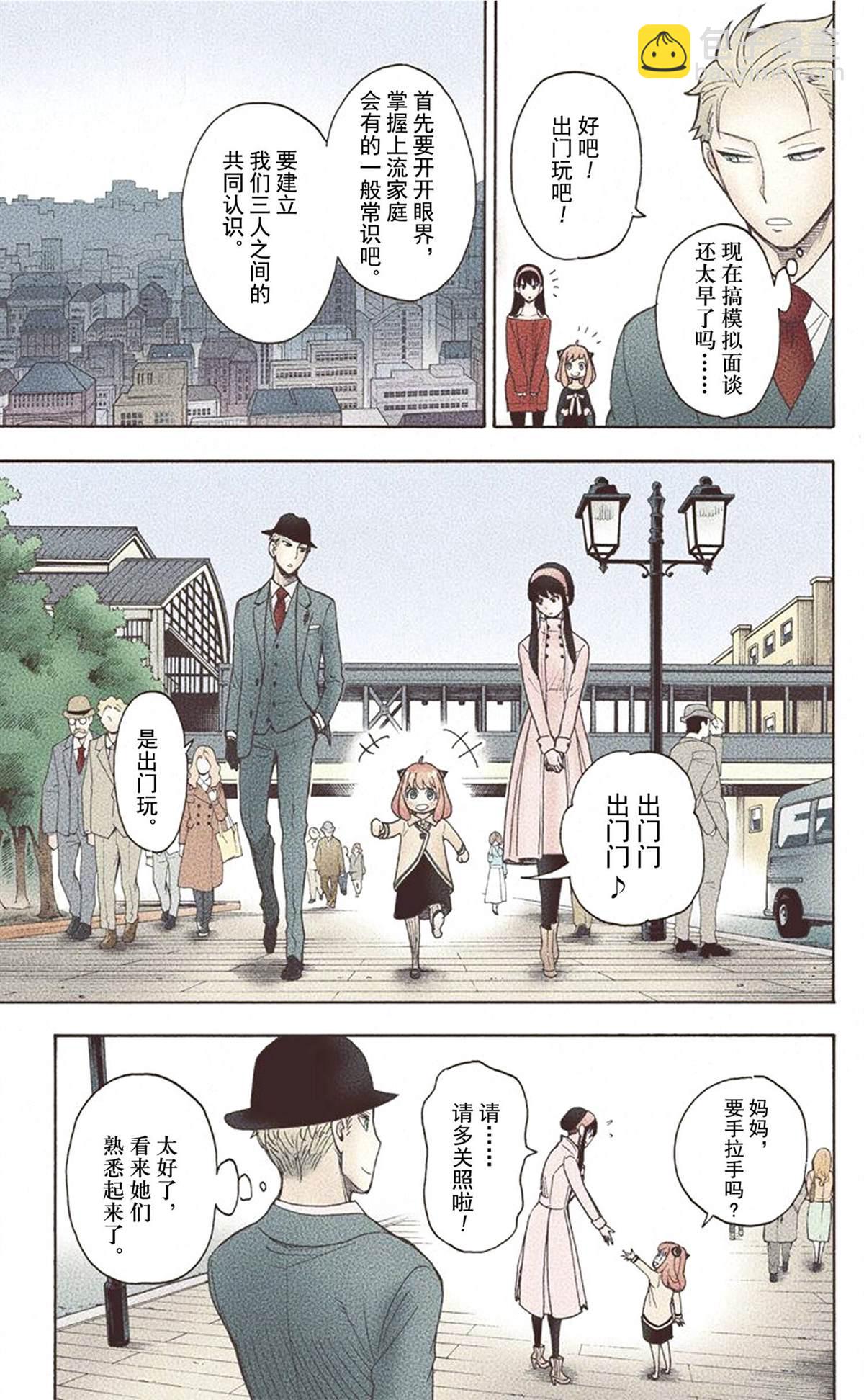 間諜過家家 - 第1卷(3/5) - 1