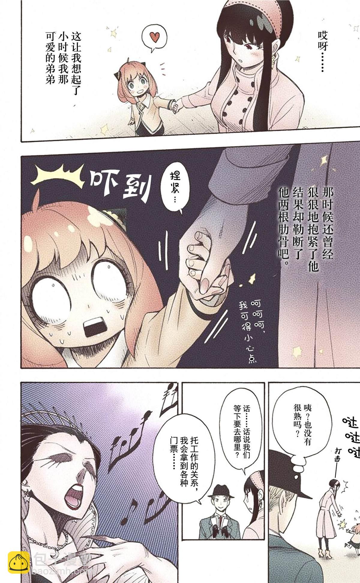 間諜過家家 - 第1卷(3/5) - 2